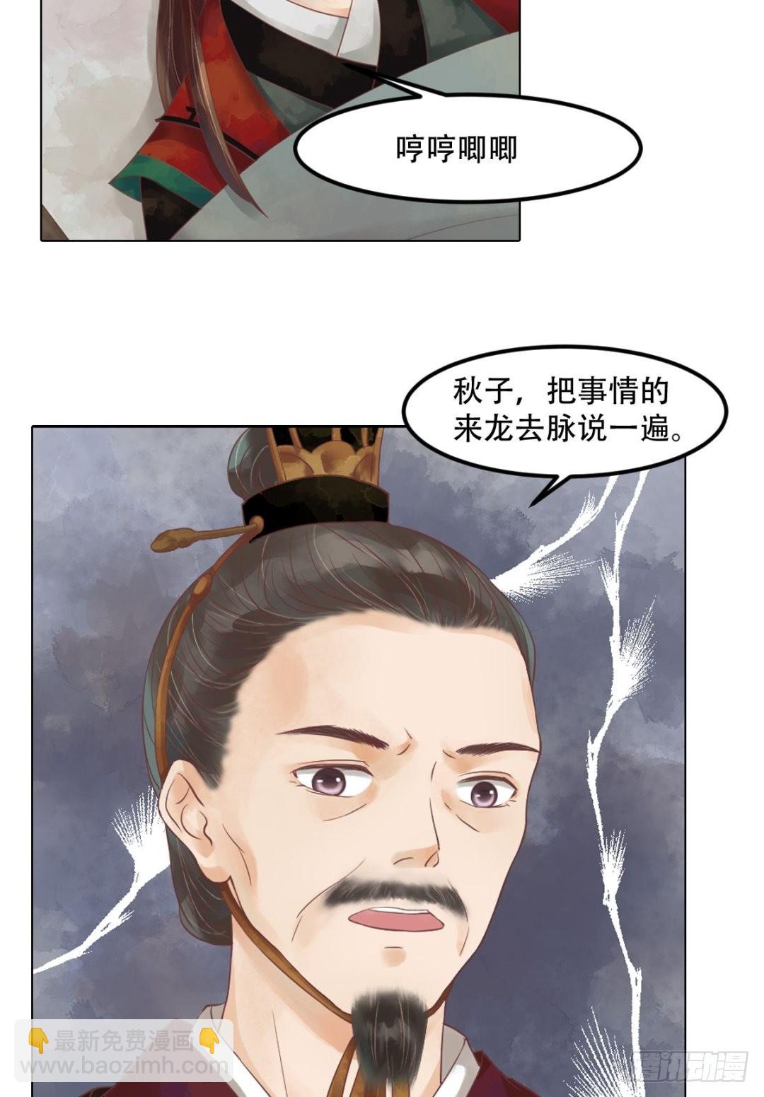 《锦绣未央》第42话仙蕙的字 第9页