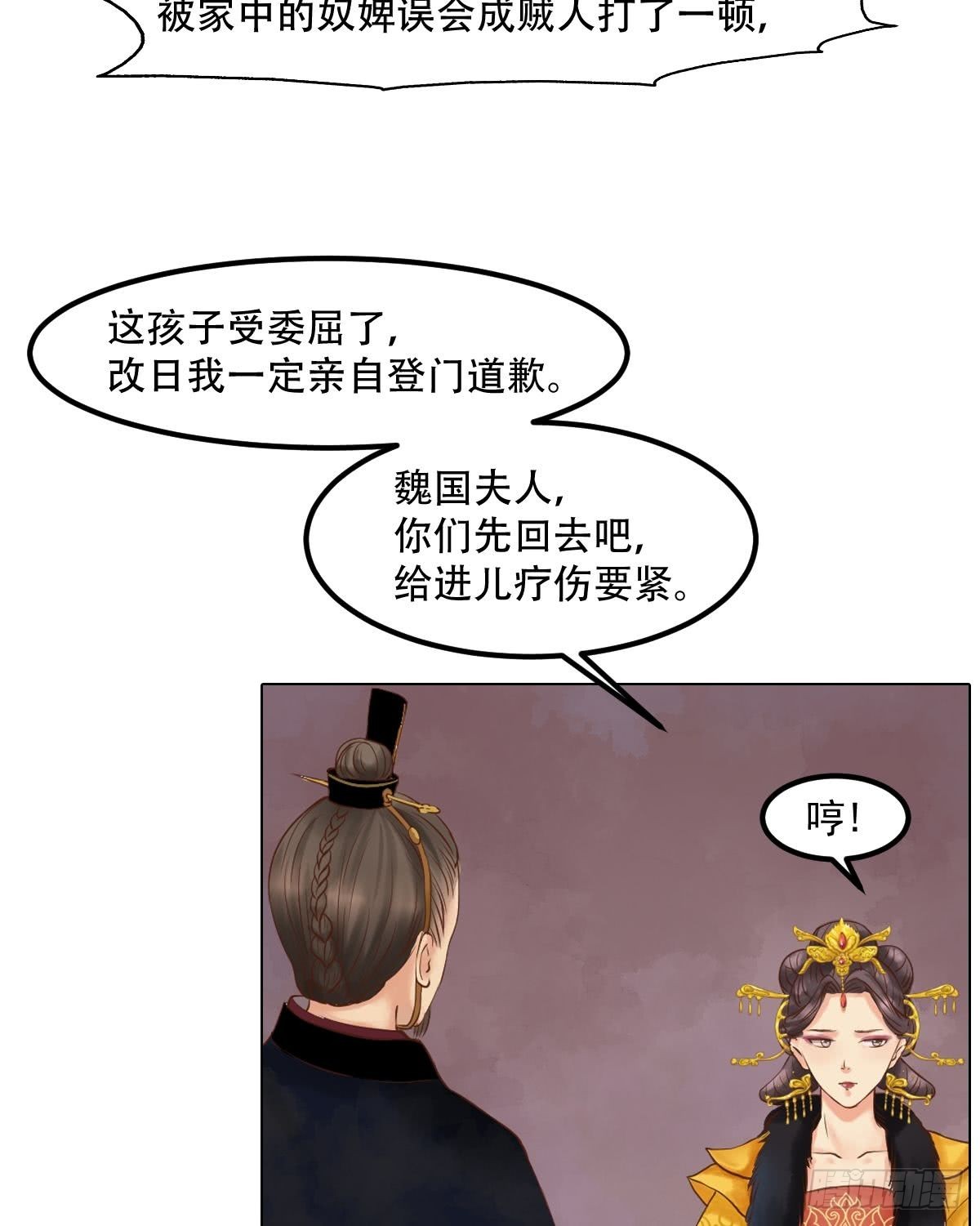 《锦绣未央》第43话主动邀罪 第13页