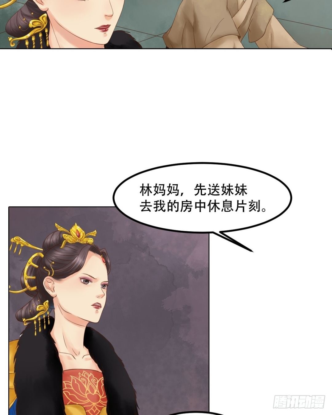 《锦绣未央》第43话主动邀罪 第15页