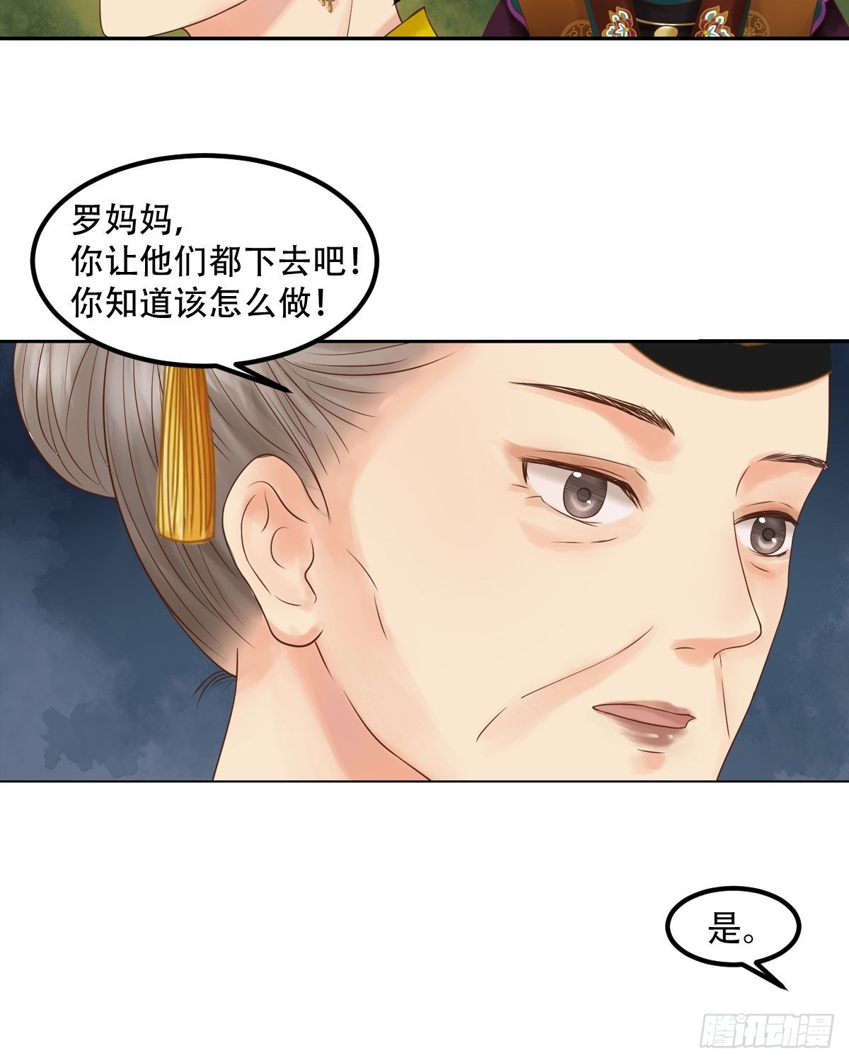 《锦绣未央》第43话主动邀罪 第17页