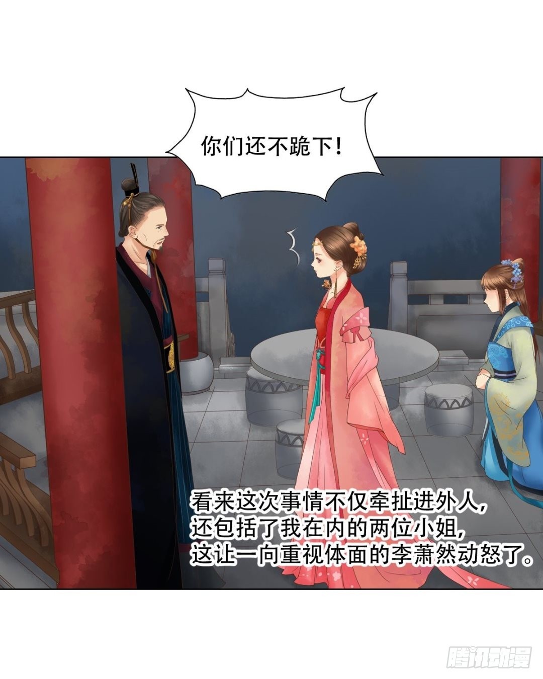 《锦绣未央》第43话主动邀罪 第18页