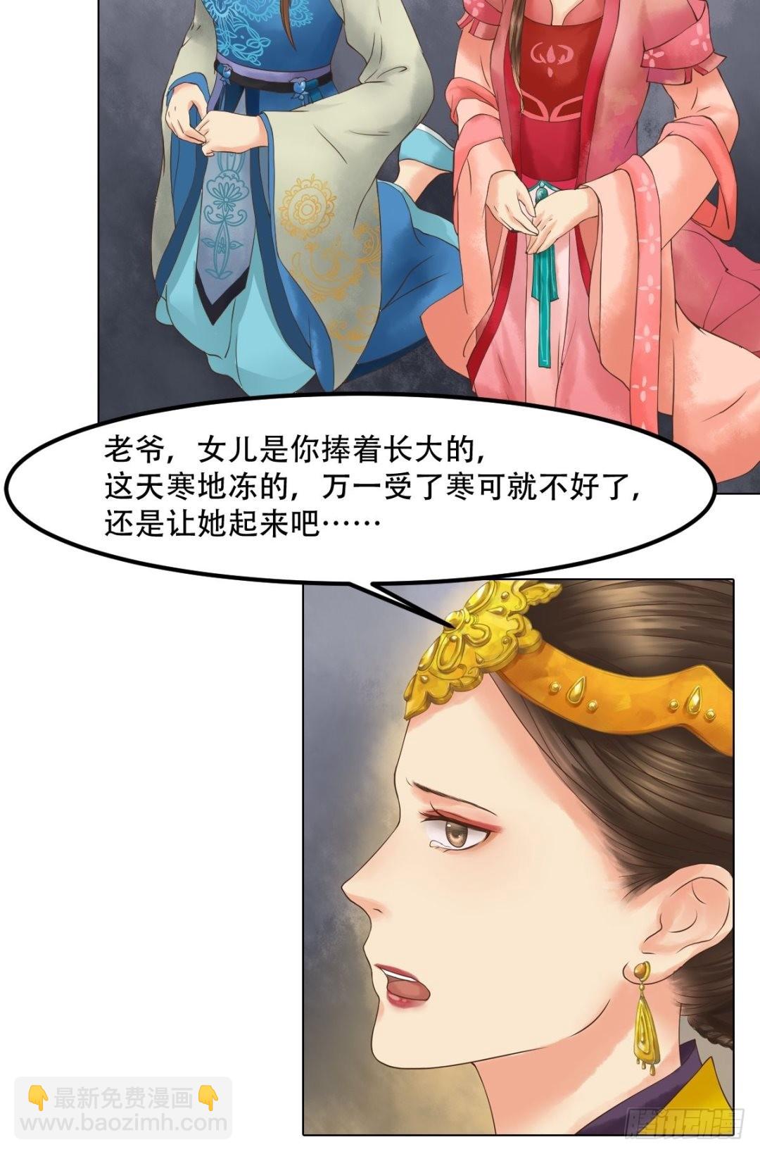 《锦绣未央》第43话主动邀罪 第21页