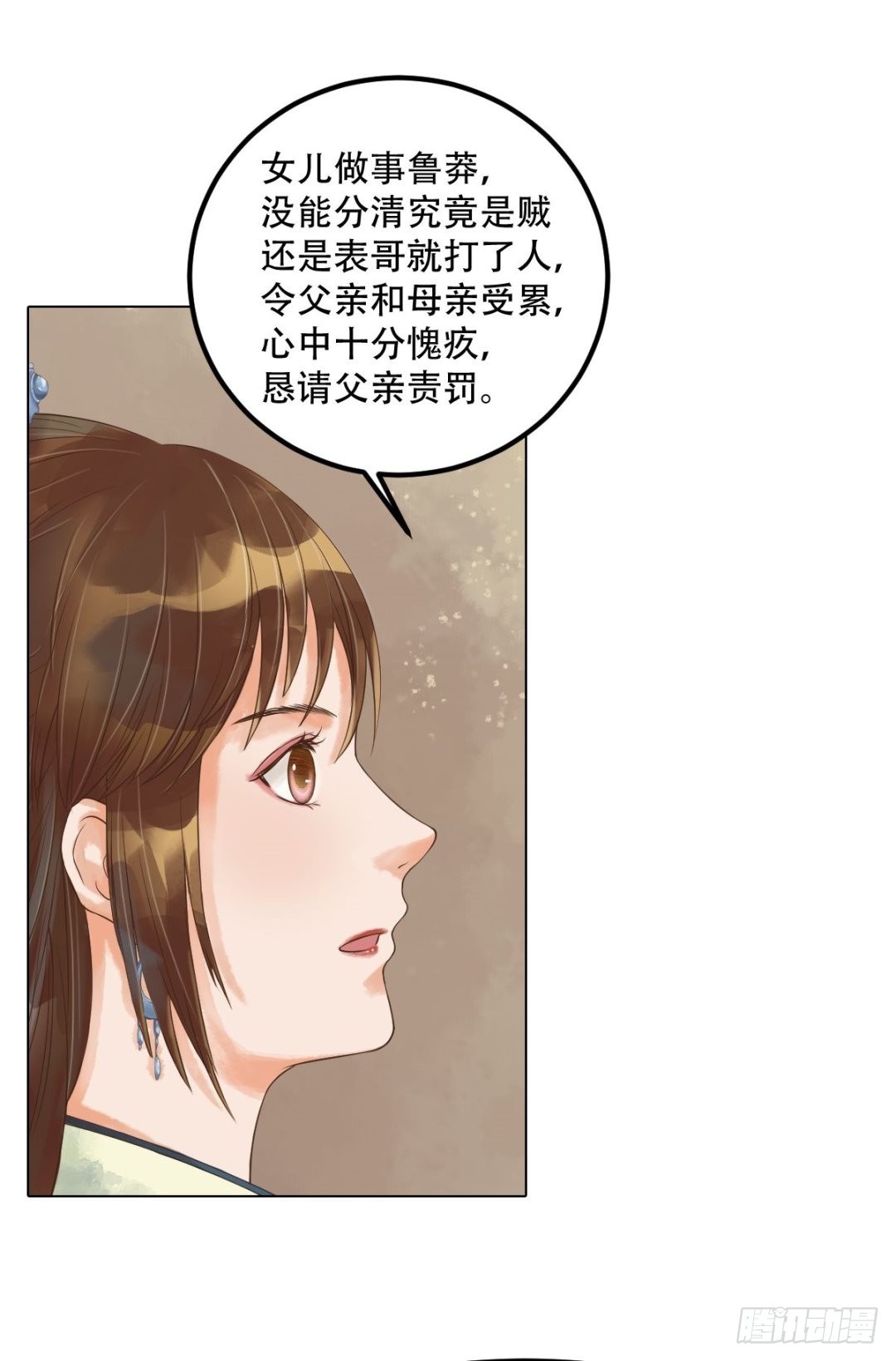 《锦绣未央》第43话主动邀罪 第22页