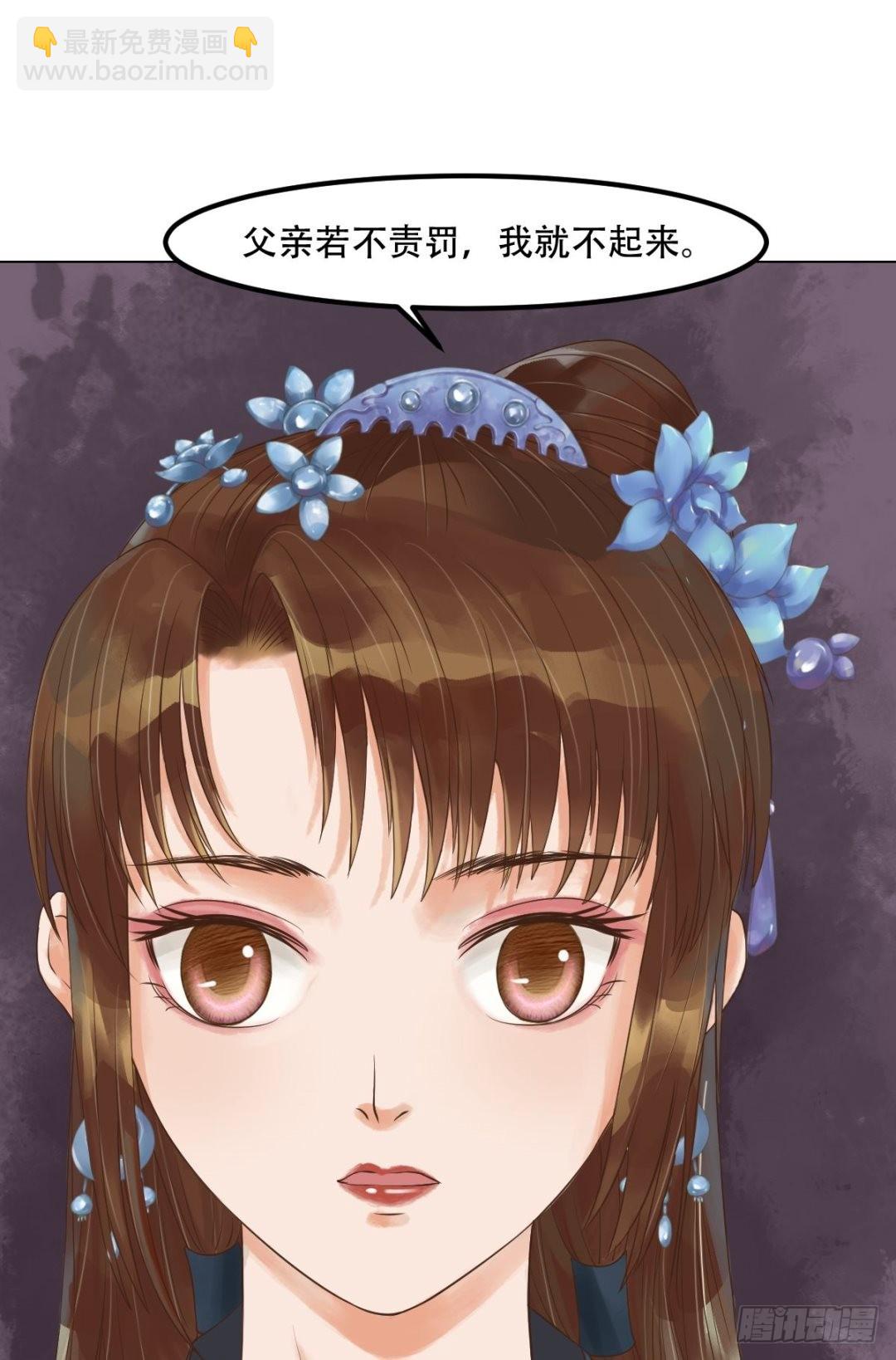 《锦绣未央》第43话主动邀罪 第24页