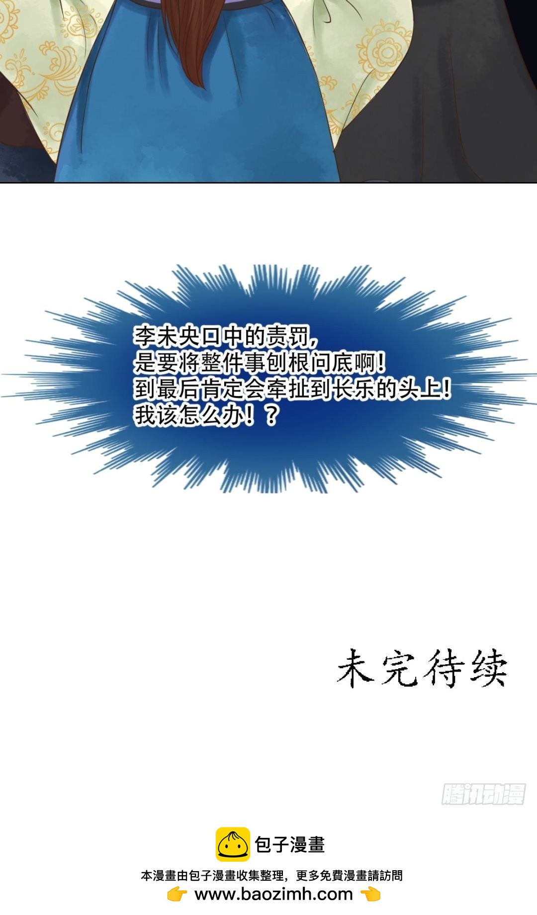 《锦绣未央》第43话主动邀罪 第27页
