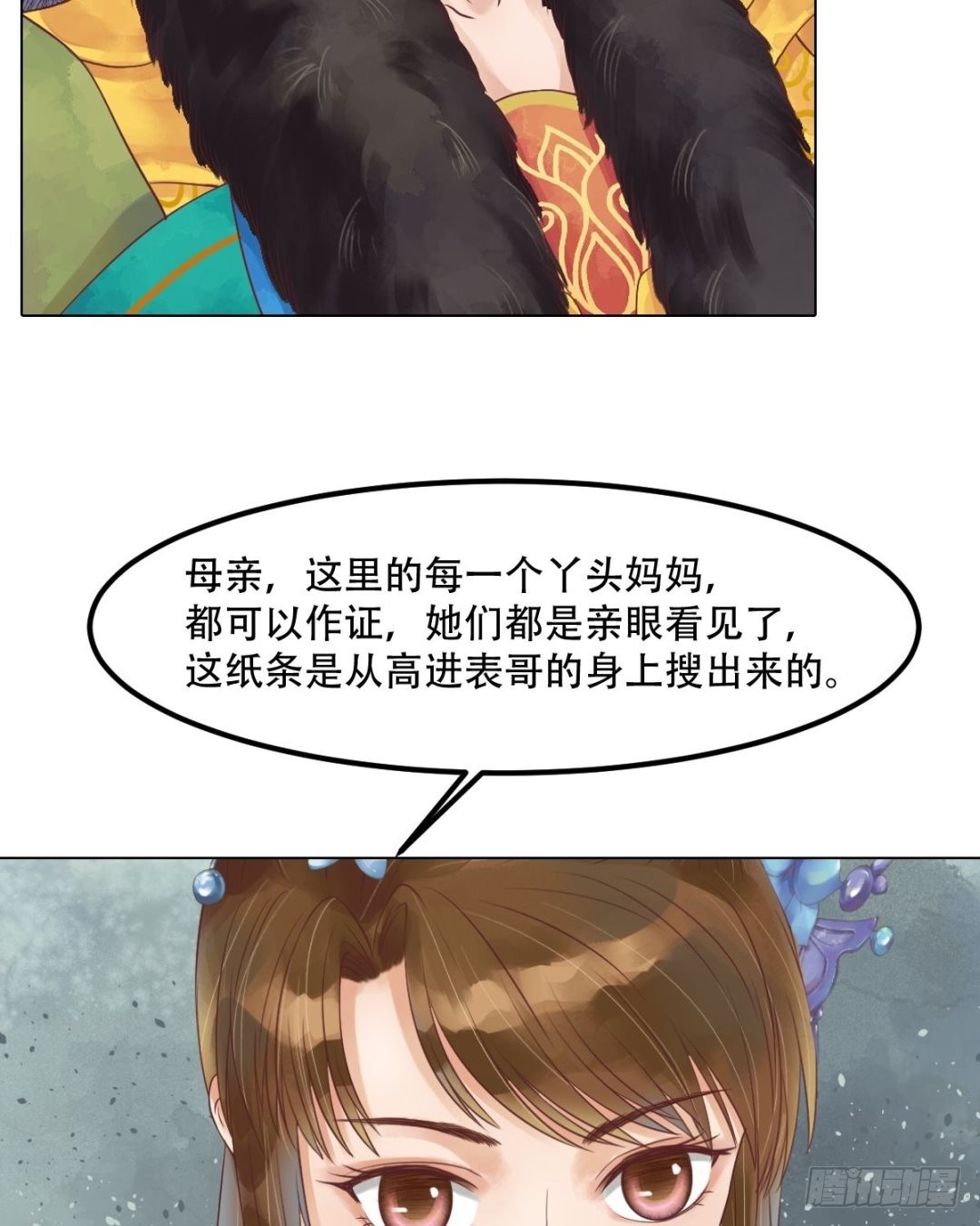 《锦绣未央》第43话主动邀罪 第4页