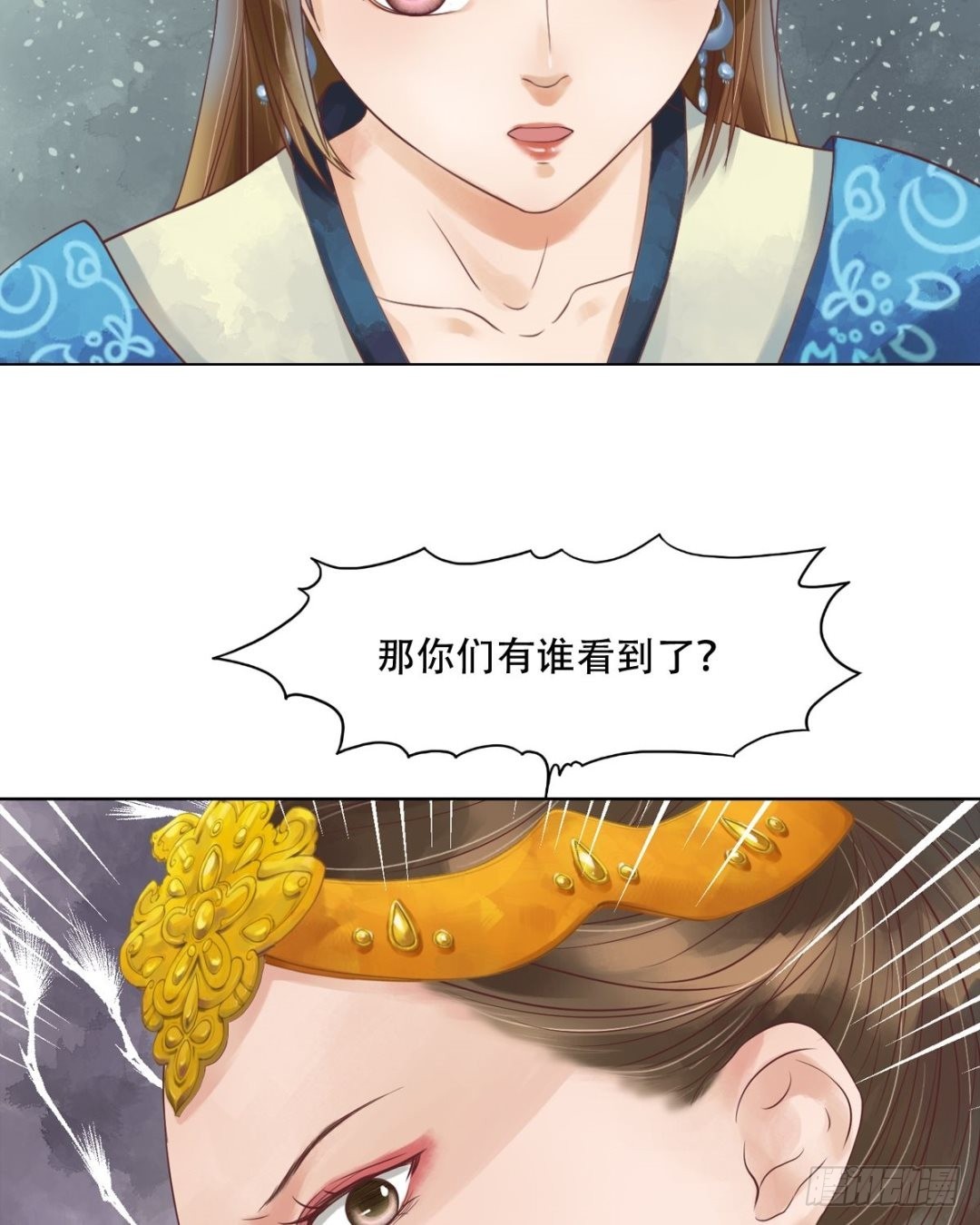 《锦绣未央》第43话主动邀罪 第5页