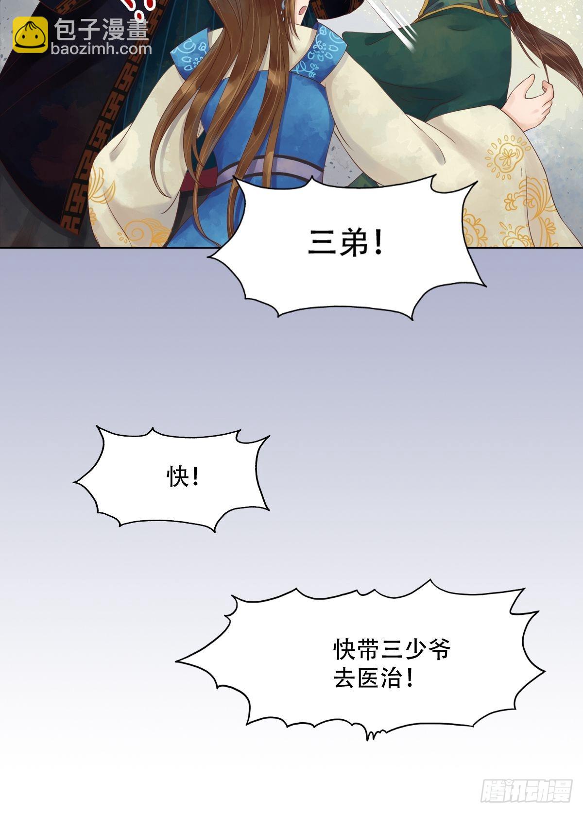 《锦绣未央》第45话敏德破相 第17页