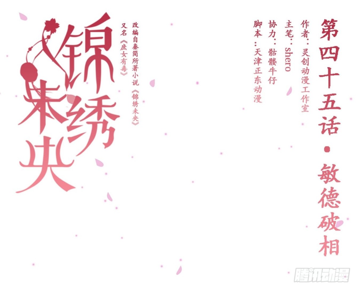 《锦绣未央》第45话敏德破相 第1页