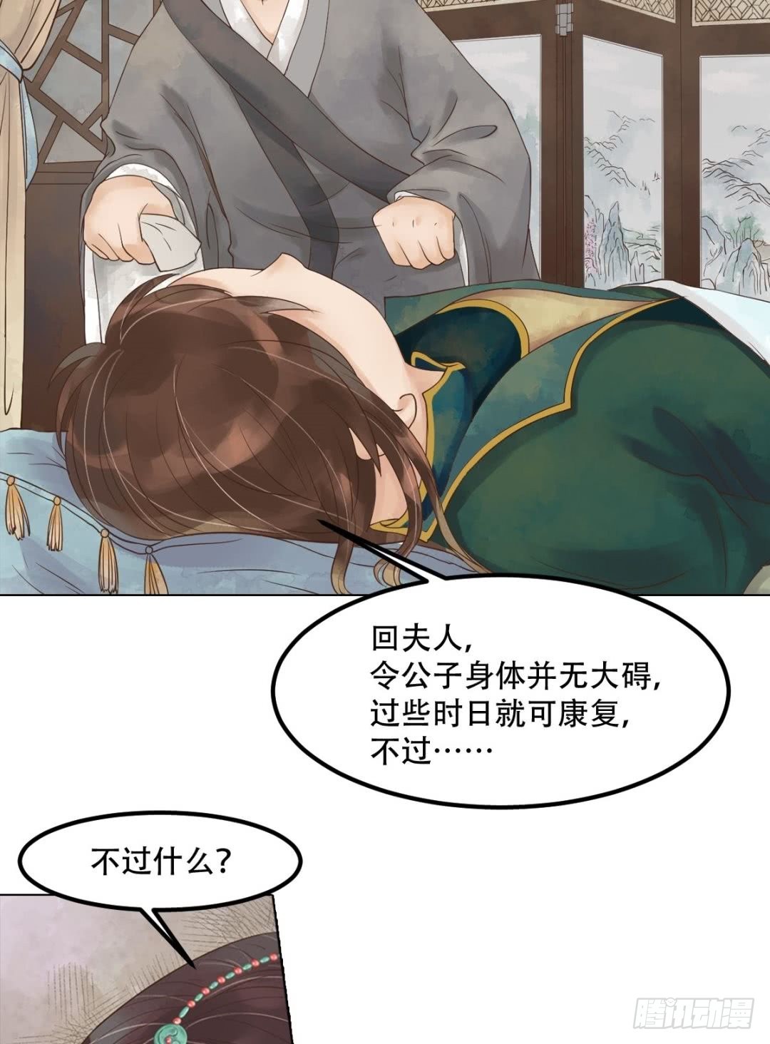 《锦绣未央》第45话敏德破相 第20页