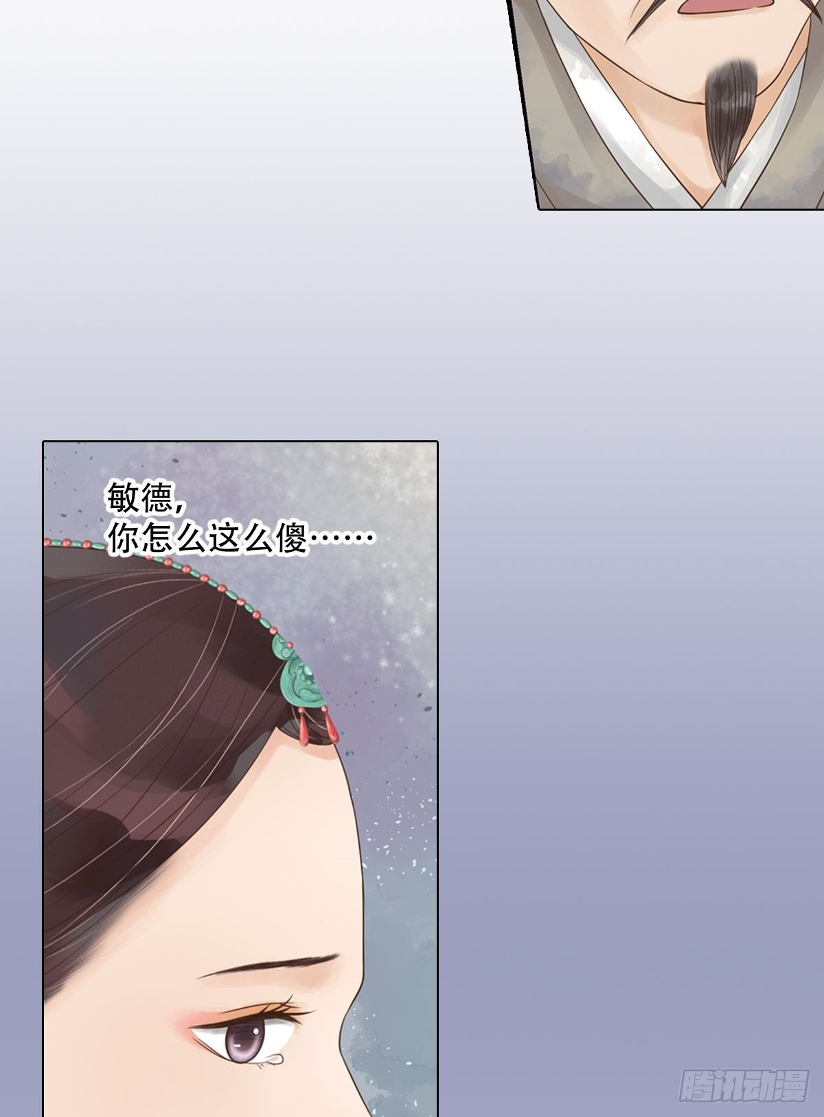 《锦绣未央》第45话敏德破相 第22页