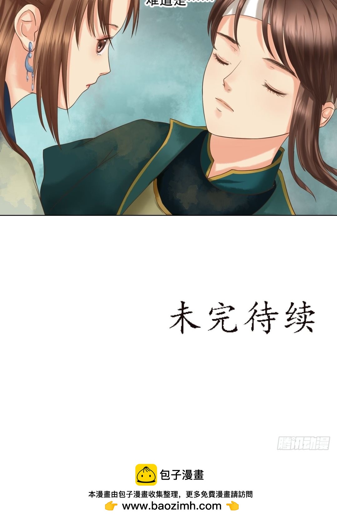 《锦绣未央》第45话敏德破相 第29页