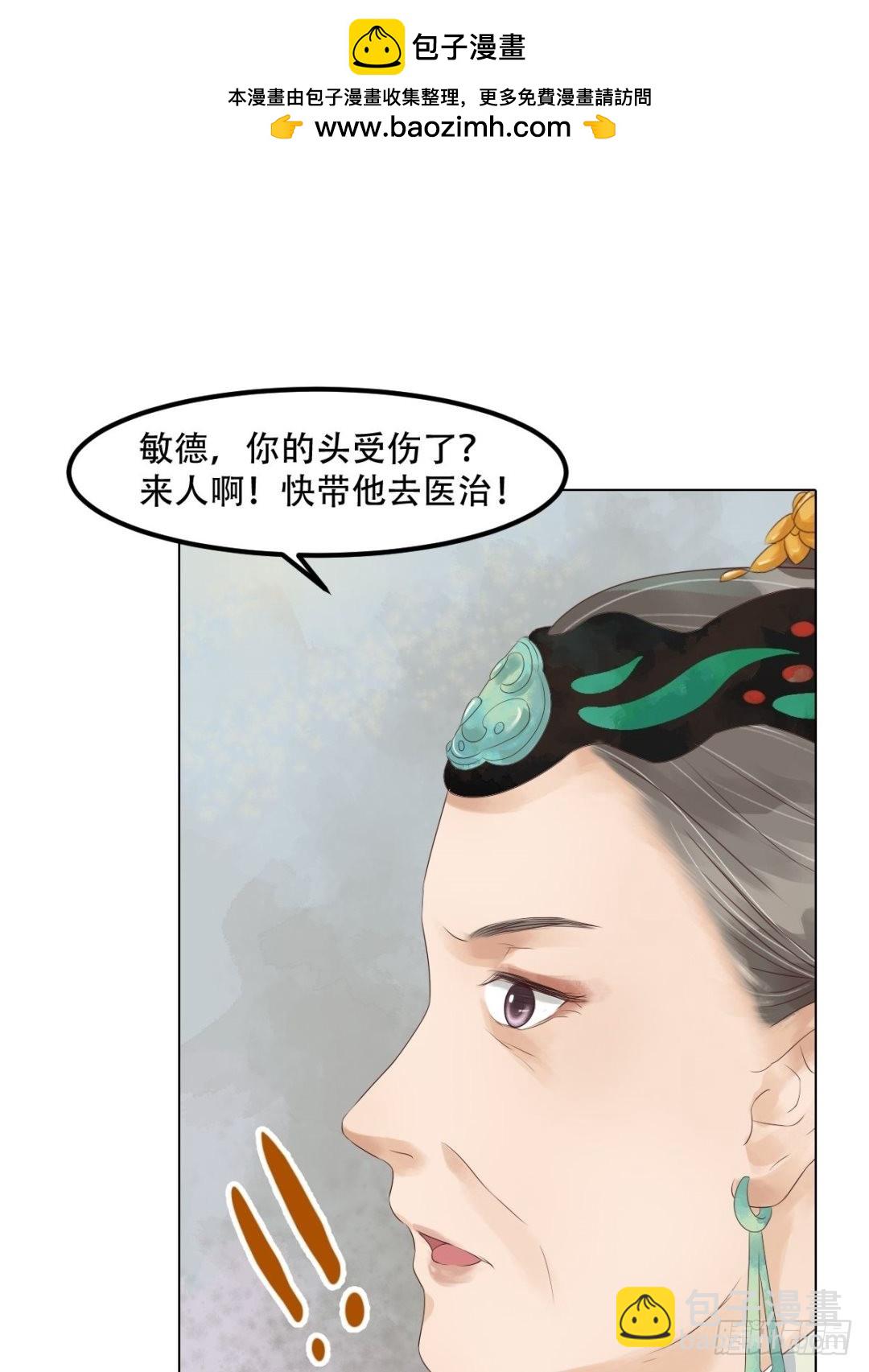 《锦绣未央》第45话敏德破相 第2页