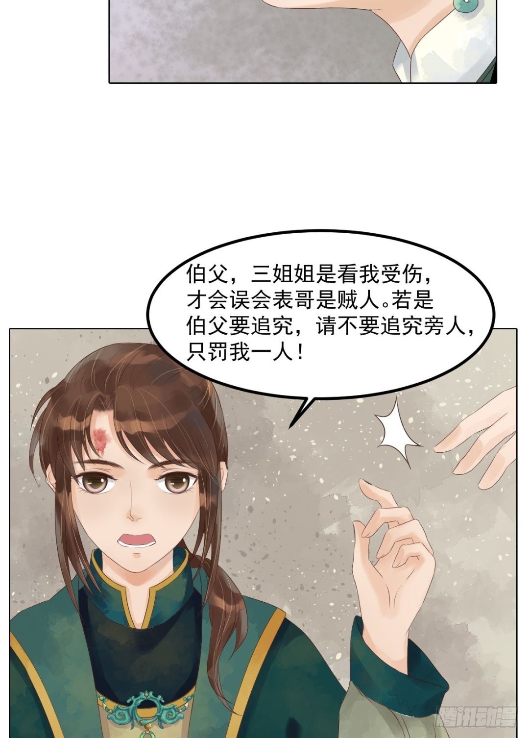 《锦绣未央》第45话敏德破相 第3页
