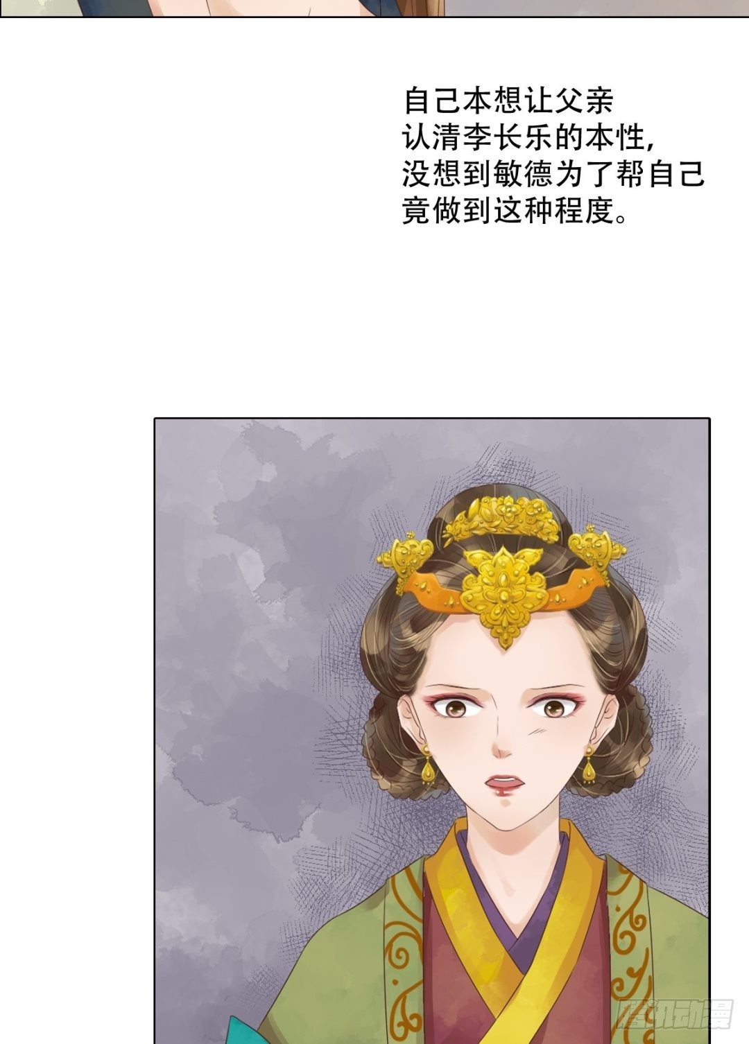 《锦绣未央》第45话敏德破相 第6页