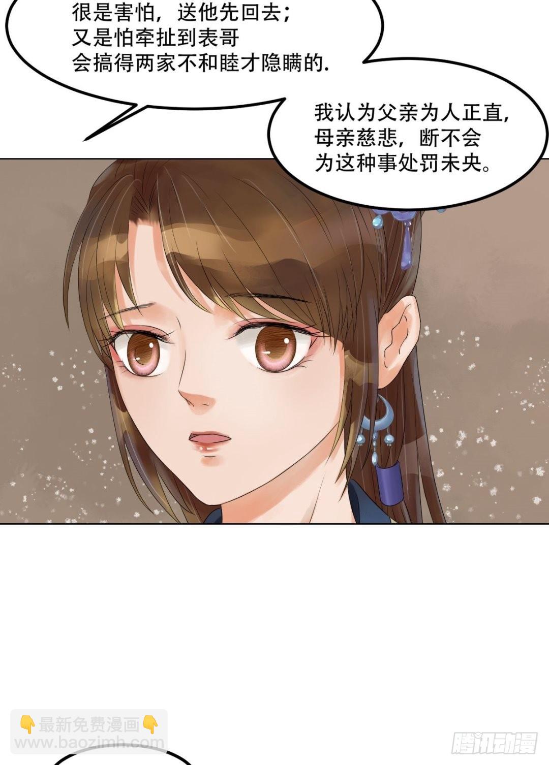 《锦绣未央》第45话敏德破相 第8页
