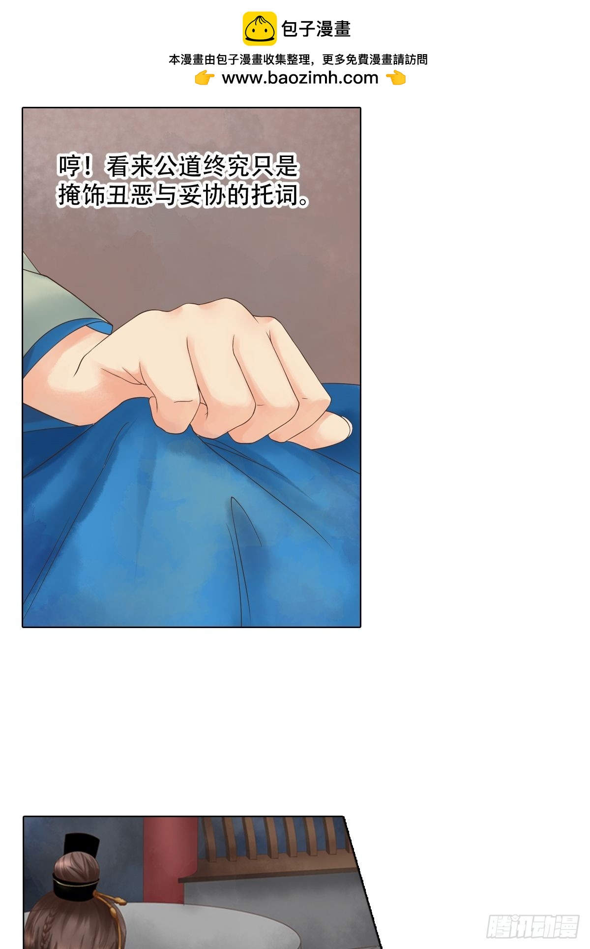 《锦绣未央》第44话敏德救场 第10页