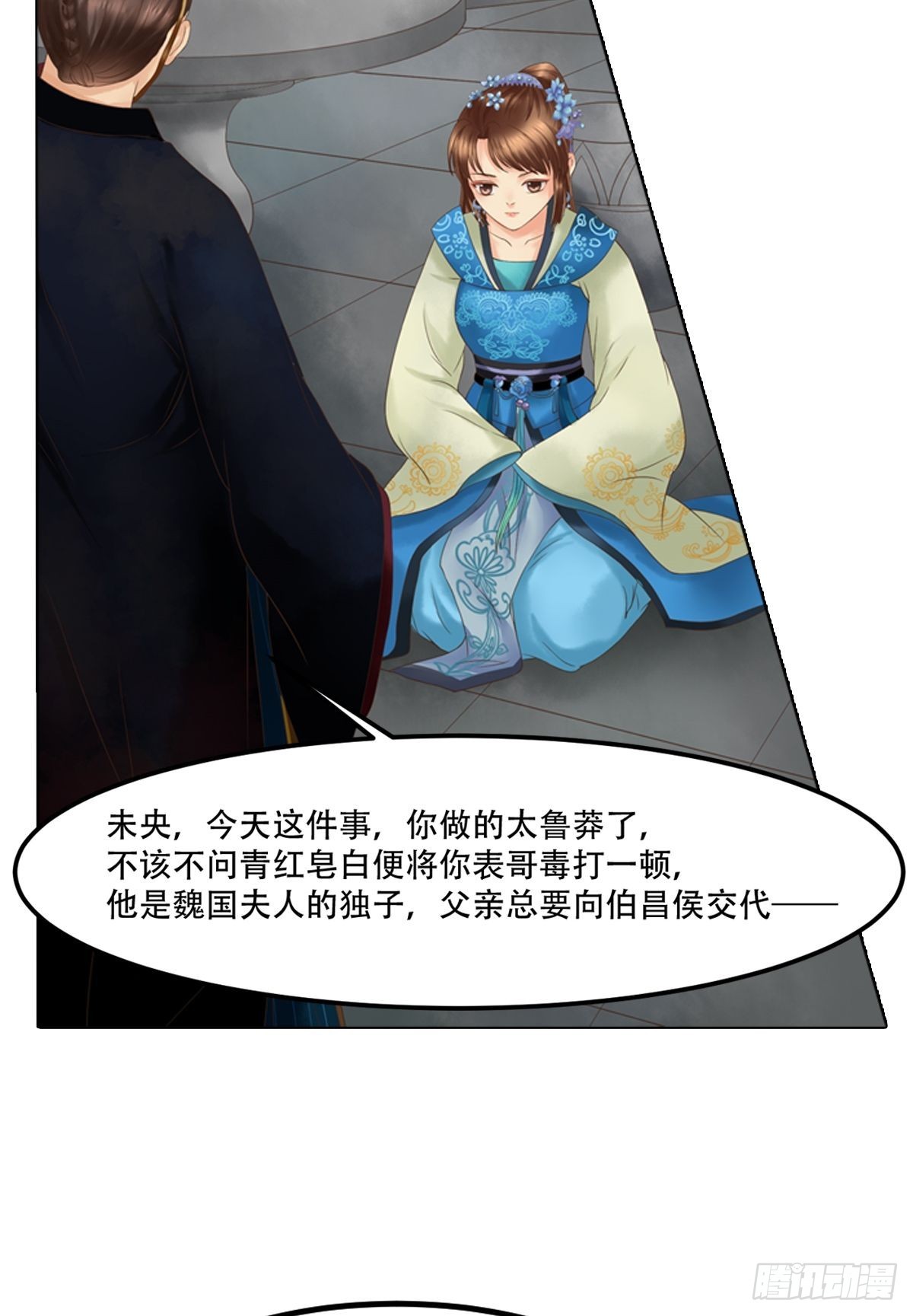 《锦绣未央》第44话敏德救场 第11页