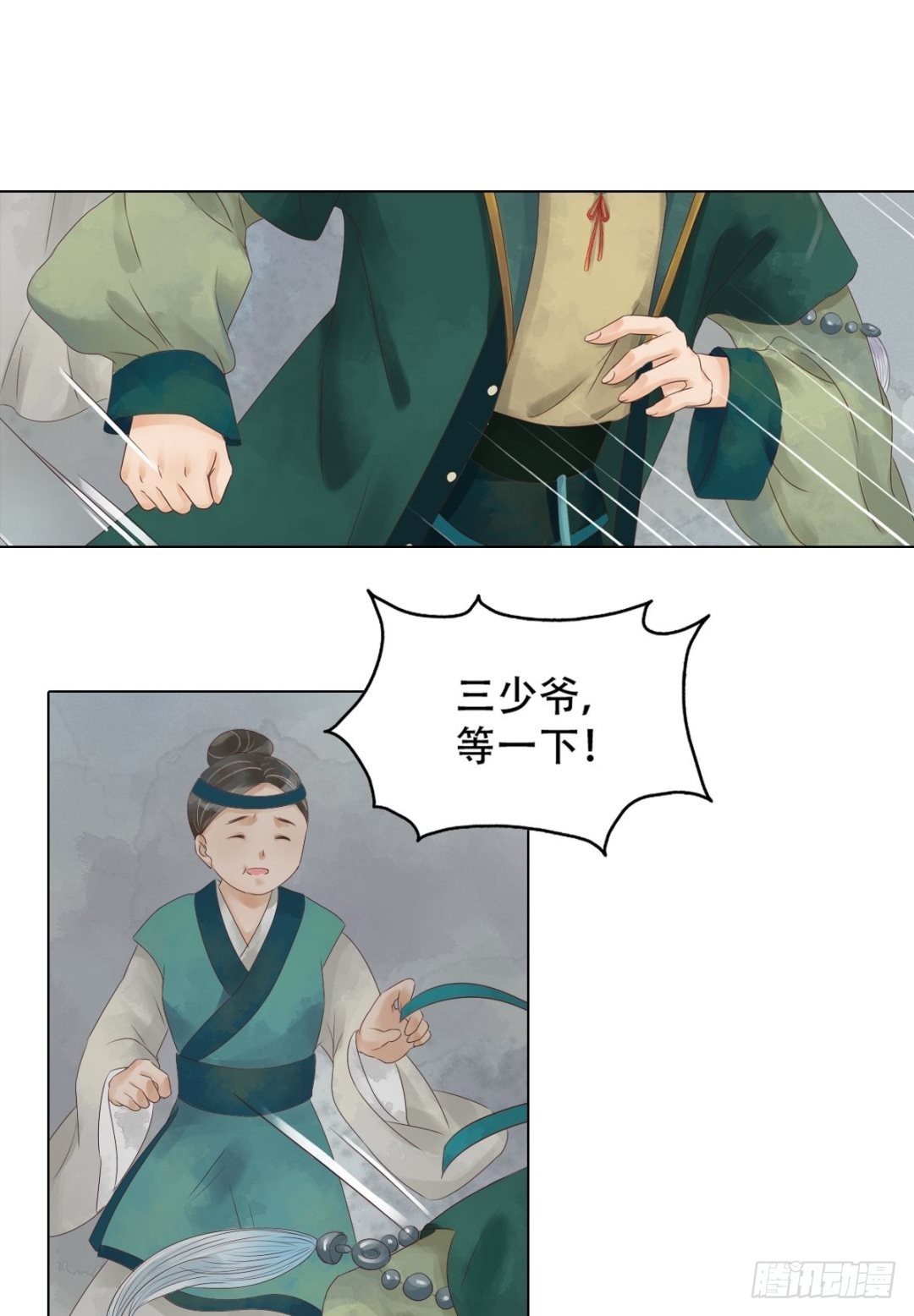 《锦绣未央》第44话敏德救场 第15页