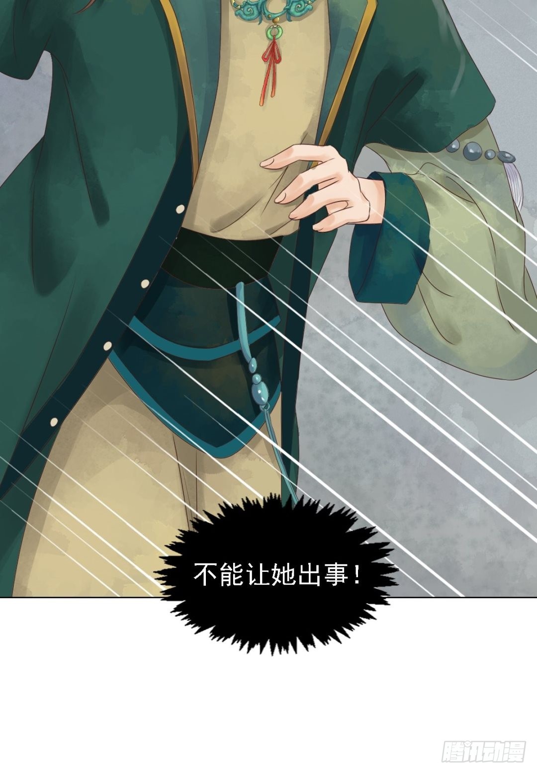 《锦绣未央》第44话敏德救场 第17页