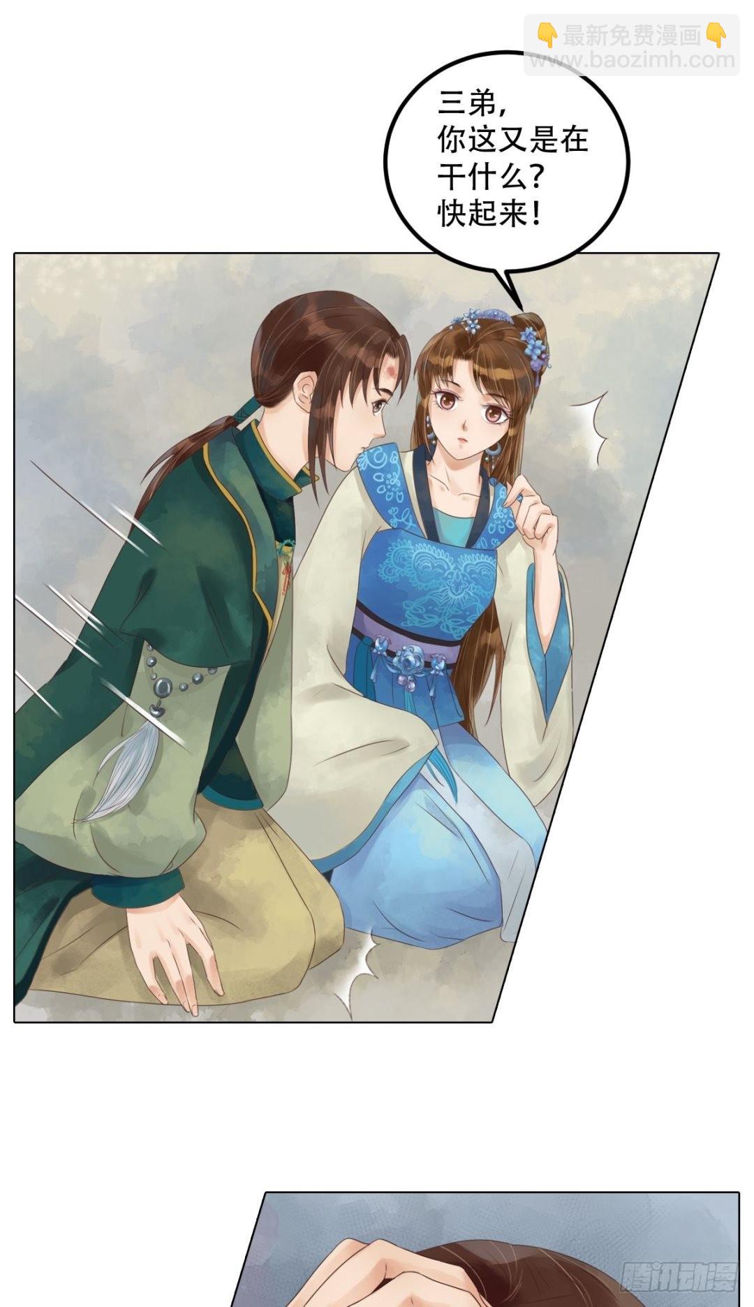 《锦绣未央》第44话敏德救场 第18页