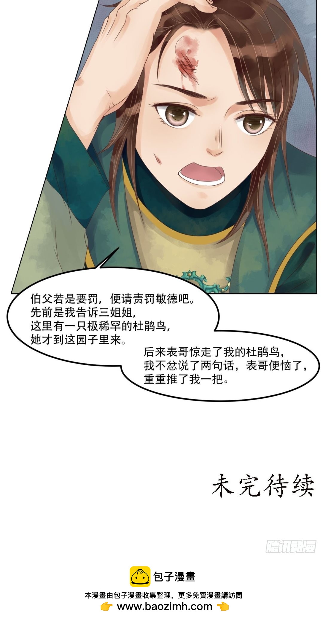 《锦绣未央》第44话敏德救场 第19页