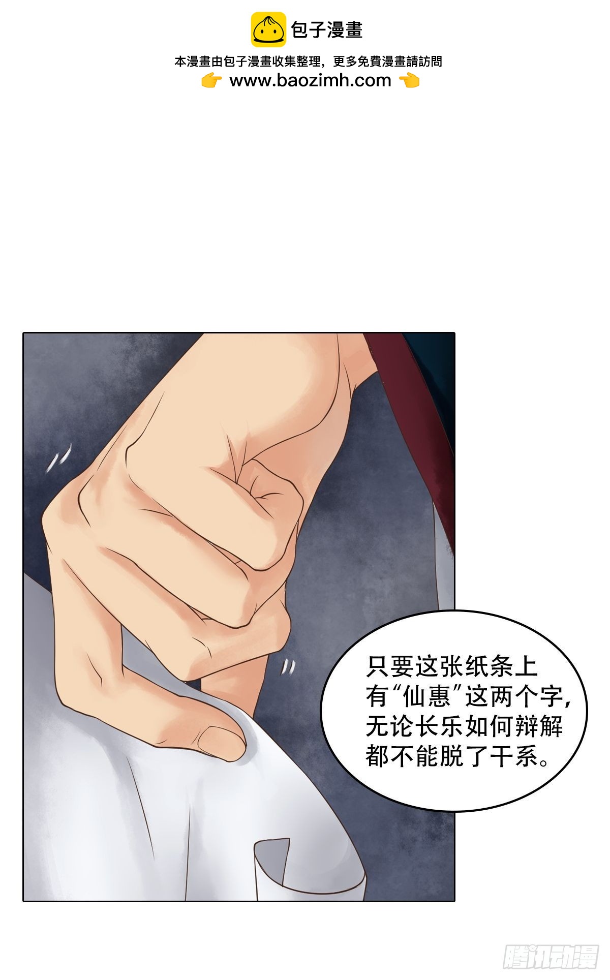 《锦绣未央》第44话敏德救场 第2页