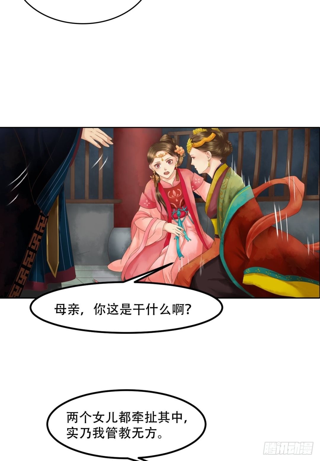 《锦绣未央》第44话敏德救场 第4页
