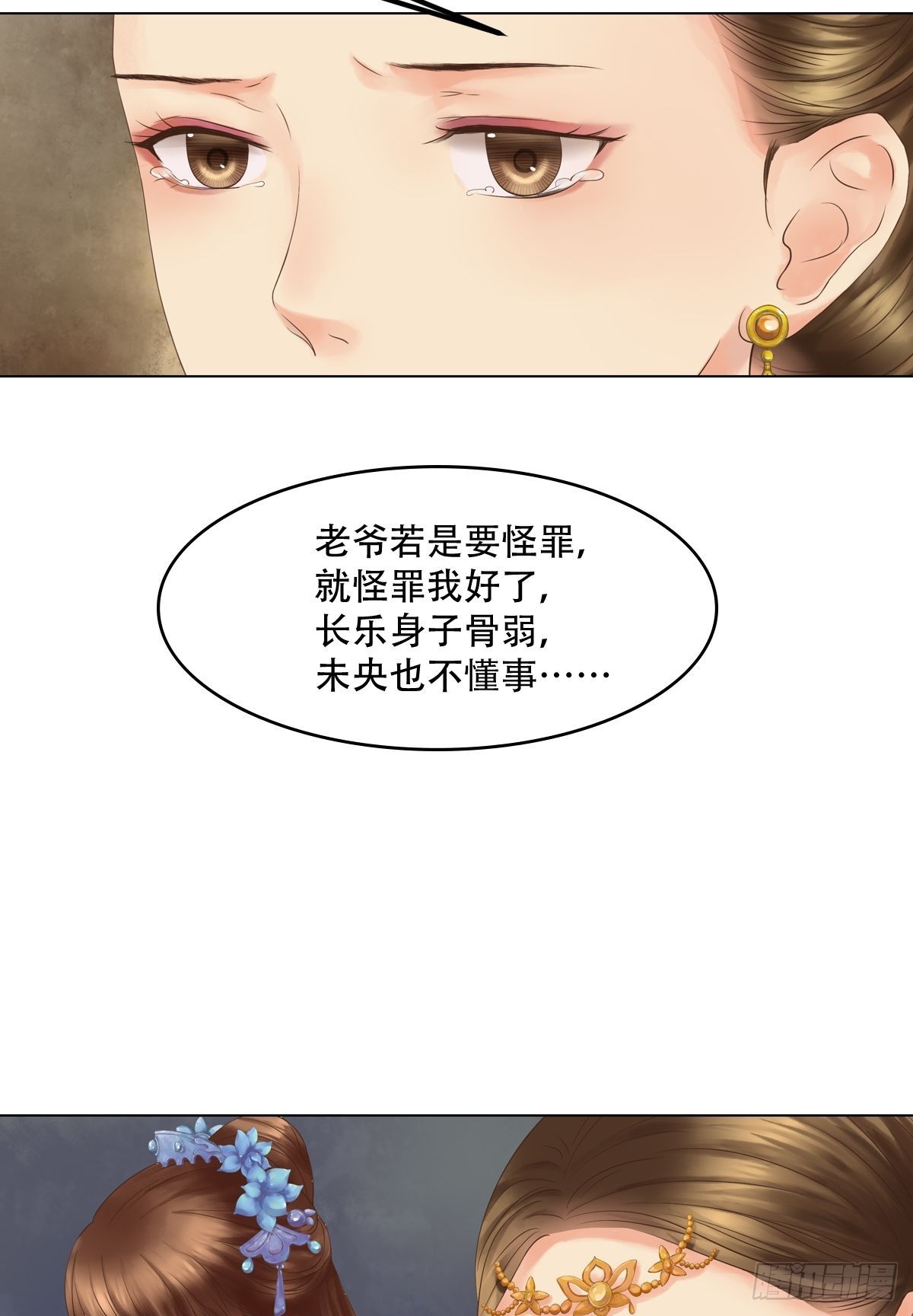 《锦绣未央》第44话敏德救场 第5页