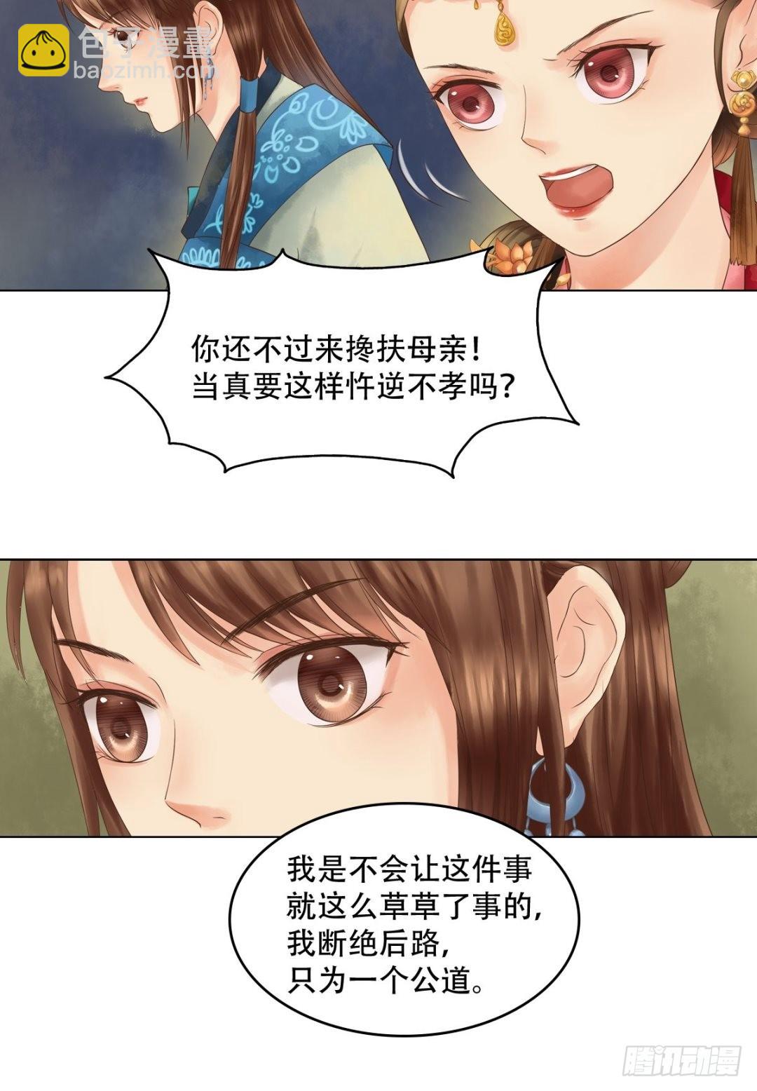 《锦绣未央》第44话敏德救场 第6页