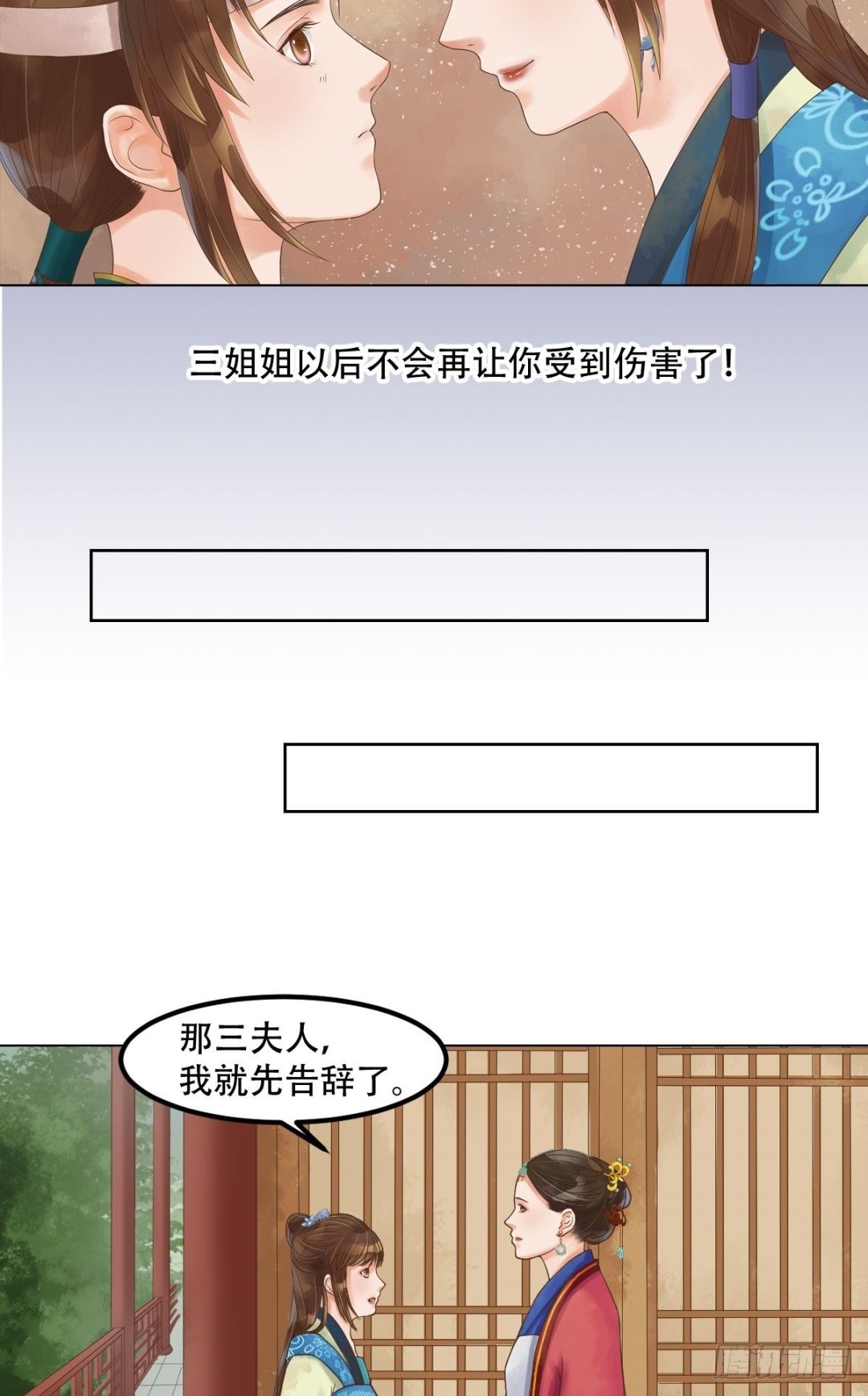 《锦绣未央》第46话姐弟温存 第11页
