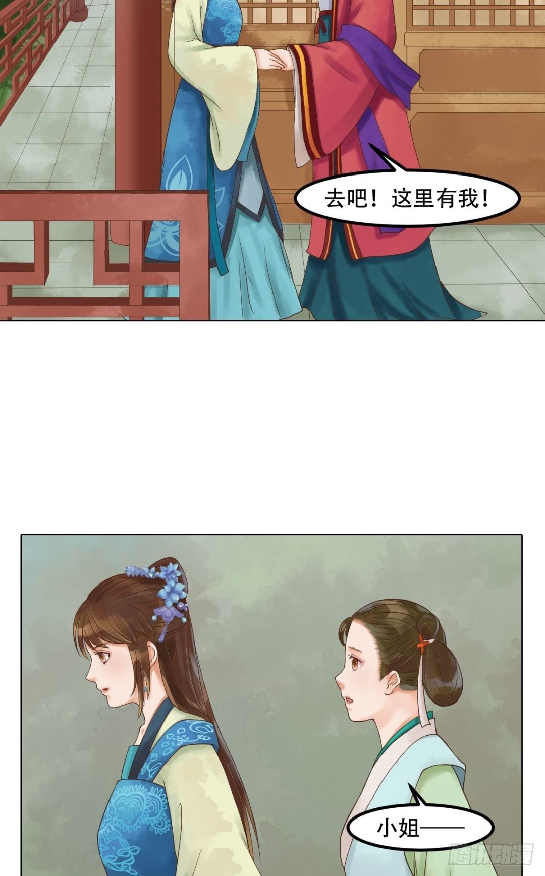 《锦绣未央》第46话姐弟温存 第12页