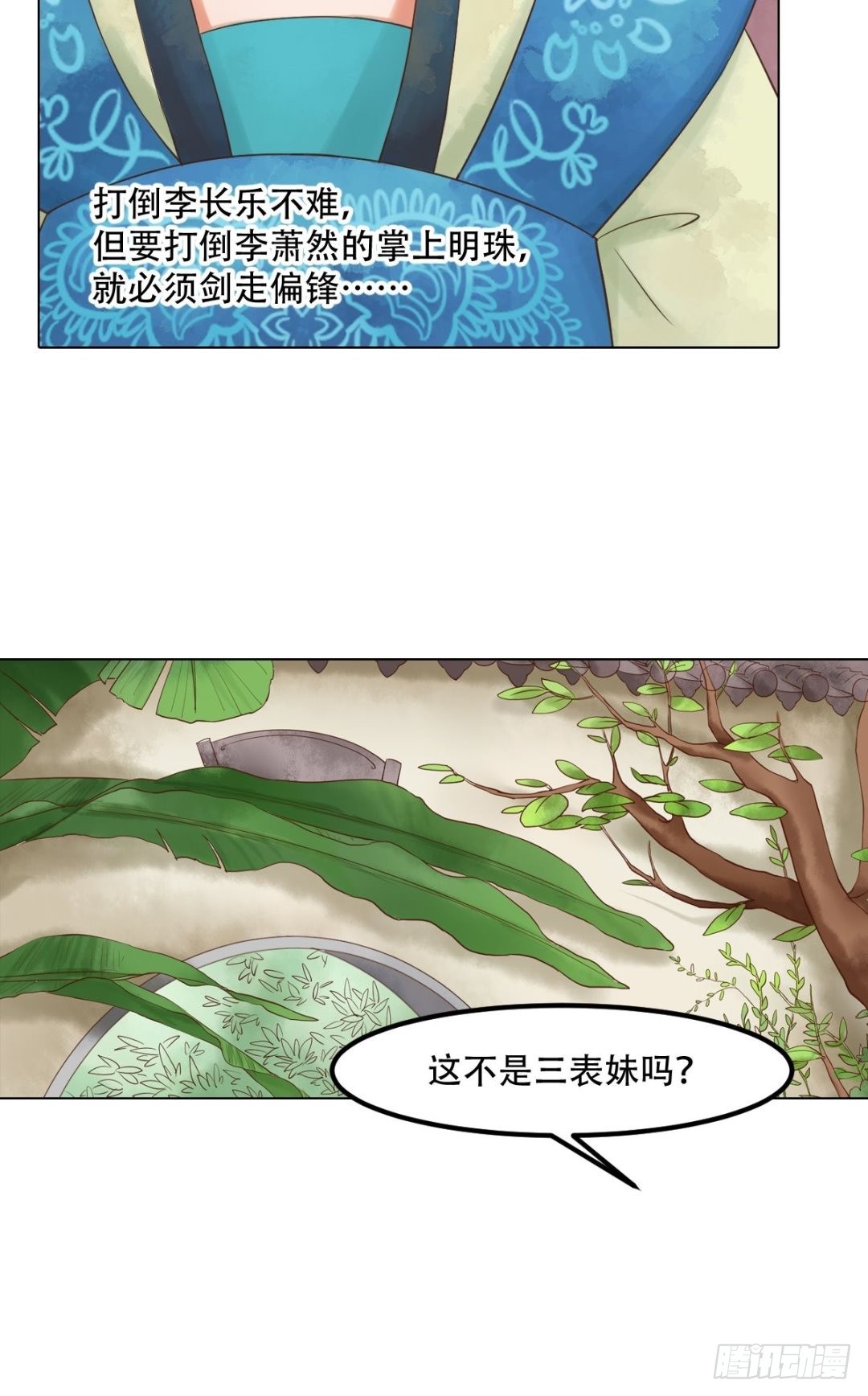 《锦绣未央》第46话姐弟温存 第14页