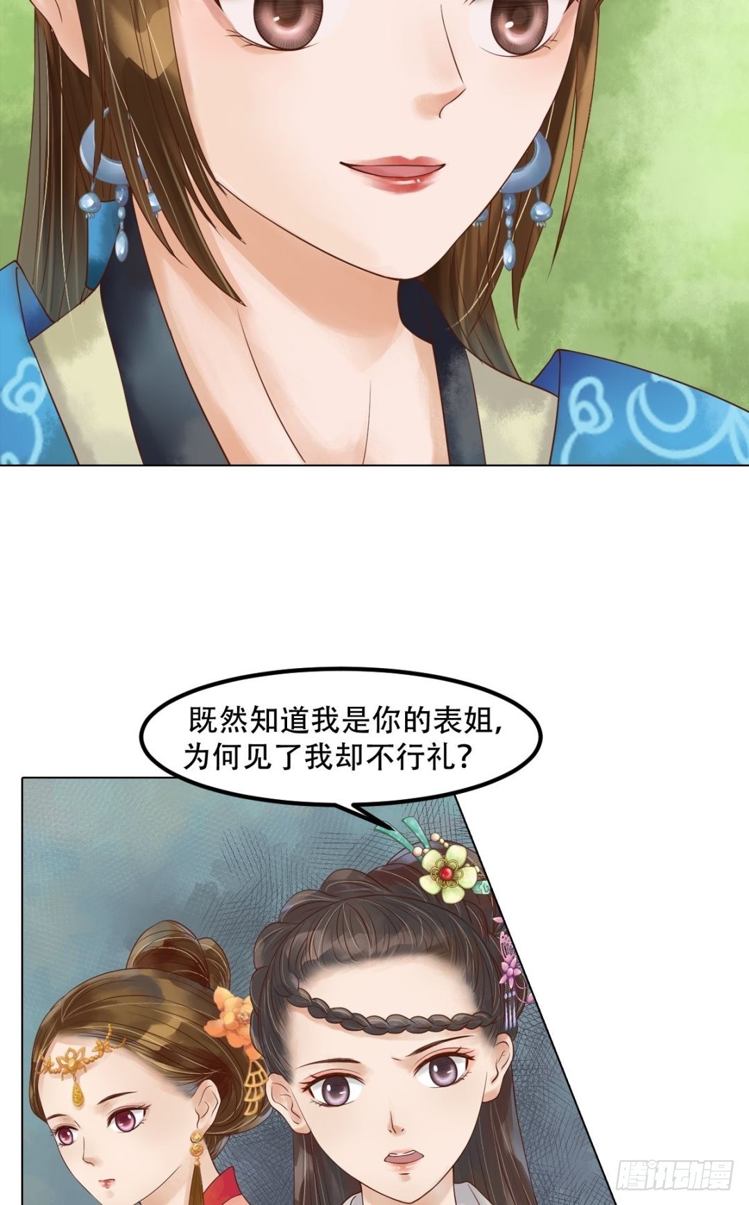 《锦绣未央》第46话姐弟温存 第19页