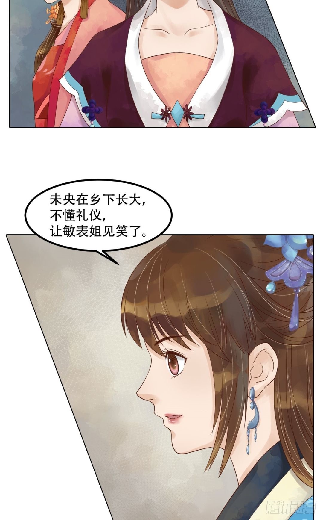 《锦绣未央》第46话姐弟温存 第20页