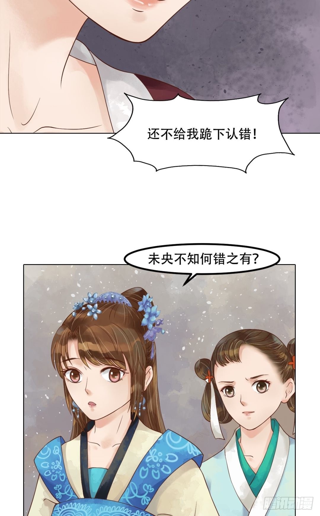 《锦绣未央》第46话姐弟温存 第22页