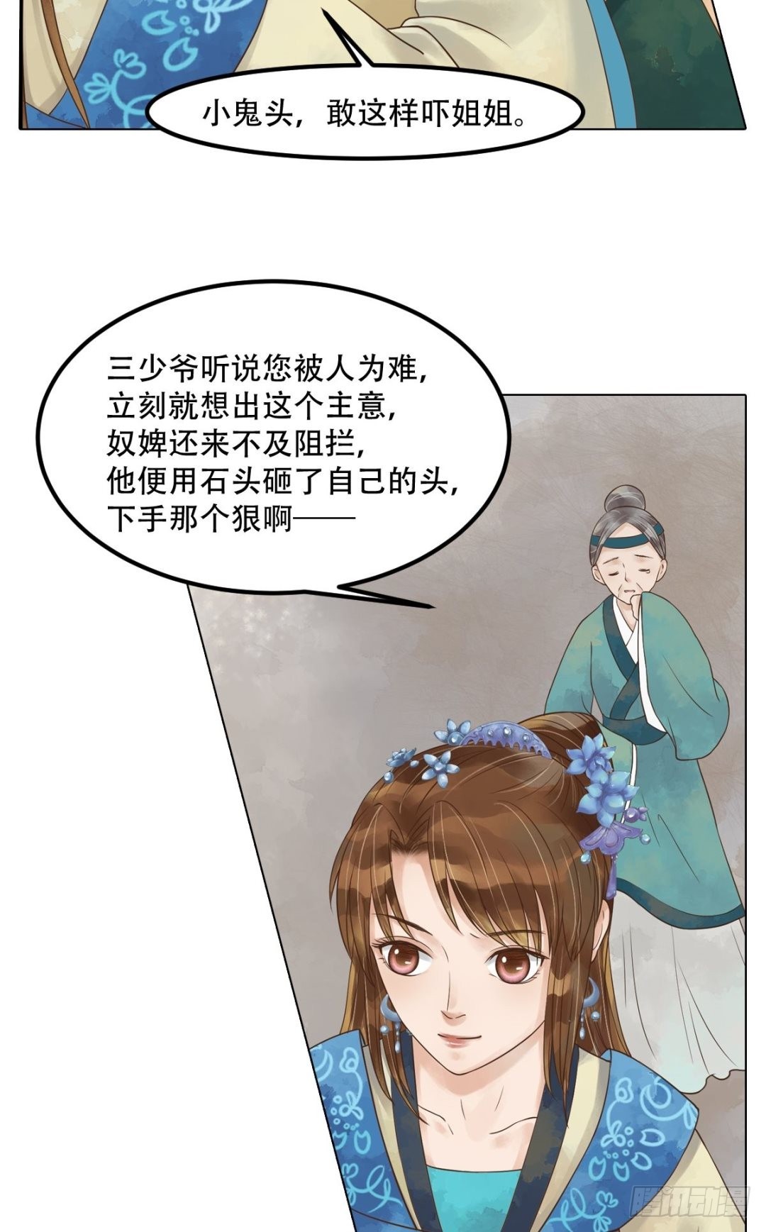 《锦绣未央》第46话姐弟温存 第5页