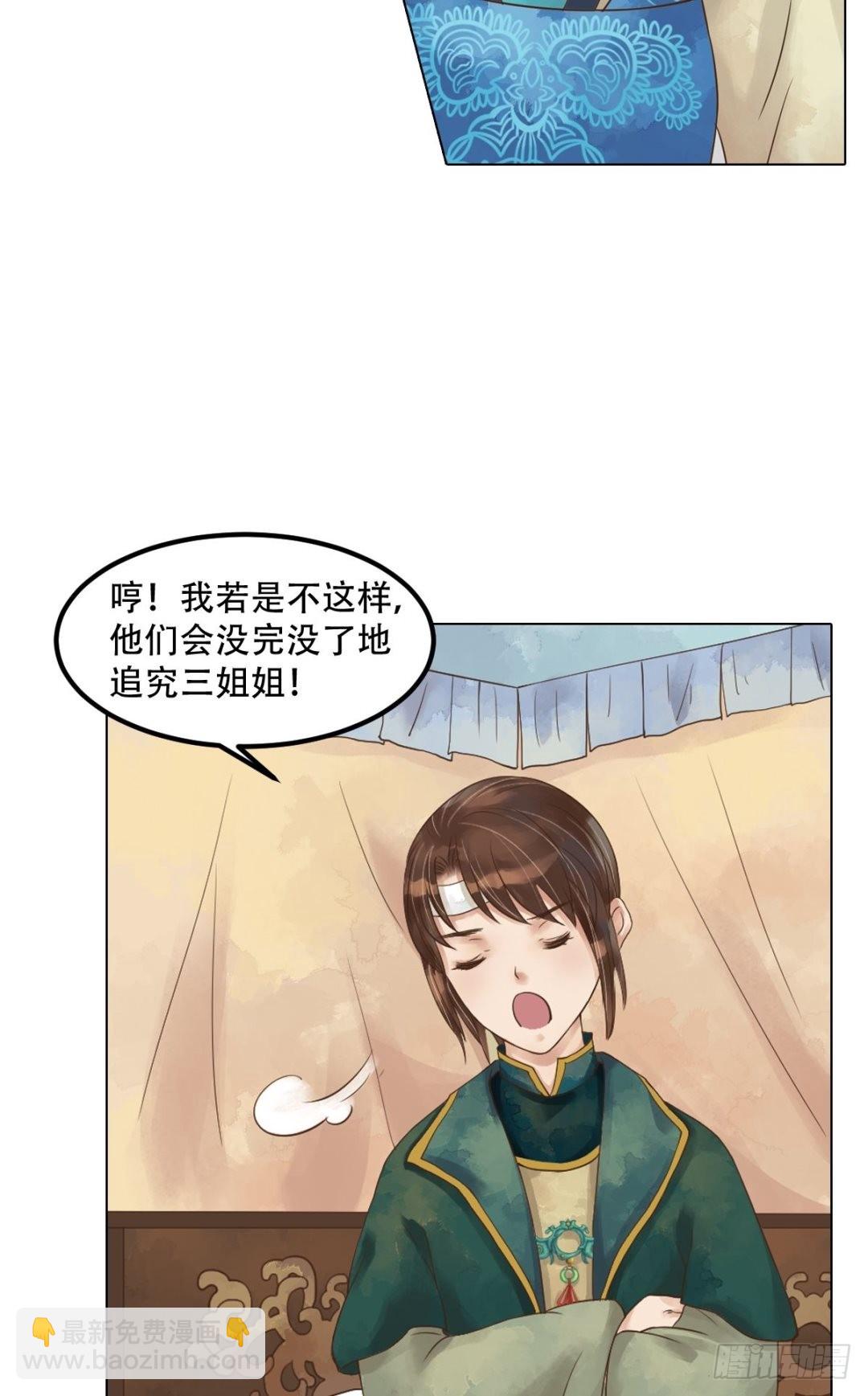 《锦绣未央》第46话姐弟温存 第6页