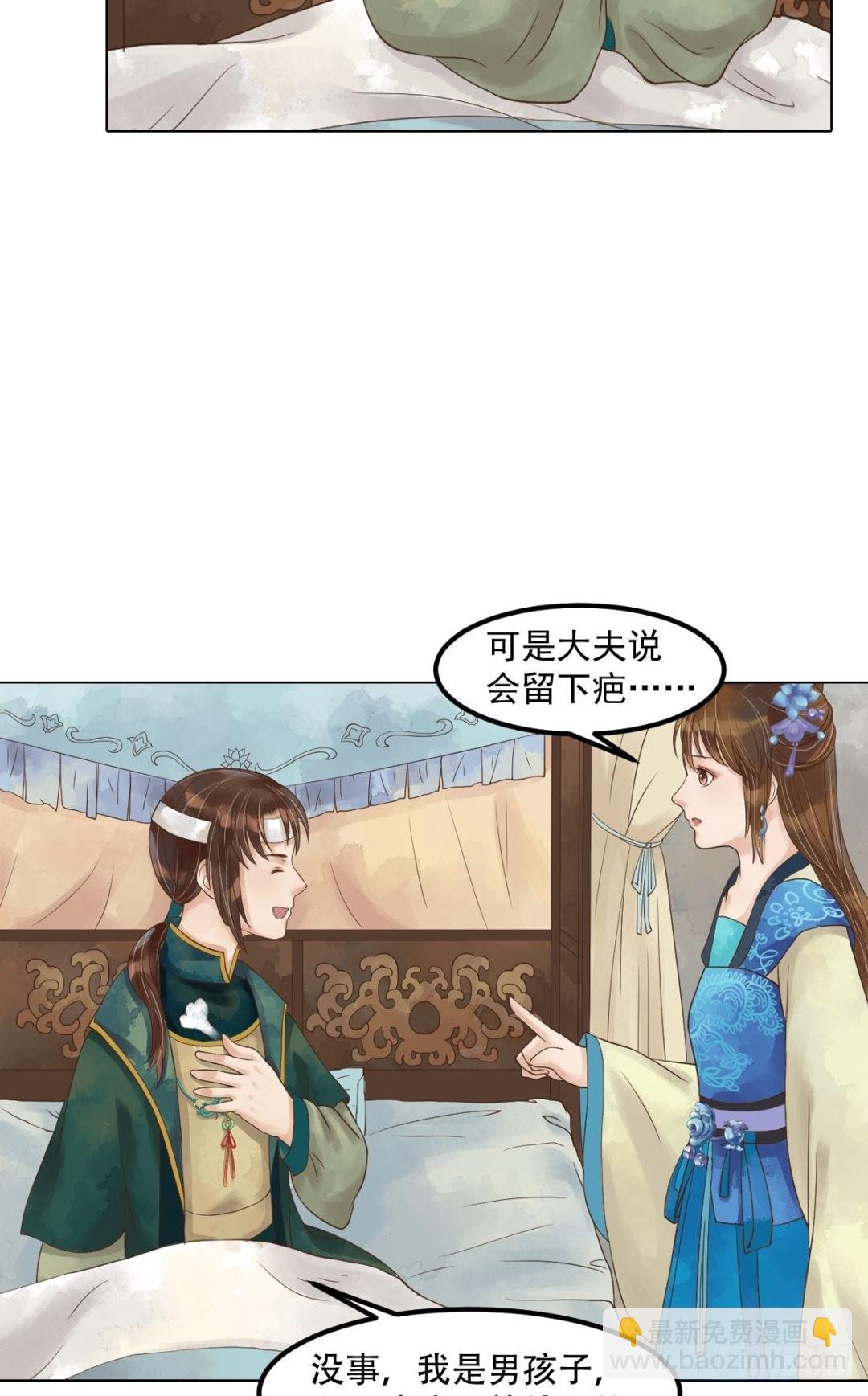 《锦绣未央》第46话姐弟温存 第7页