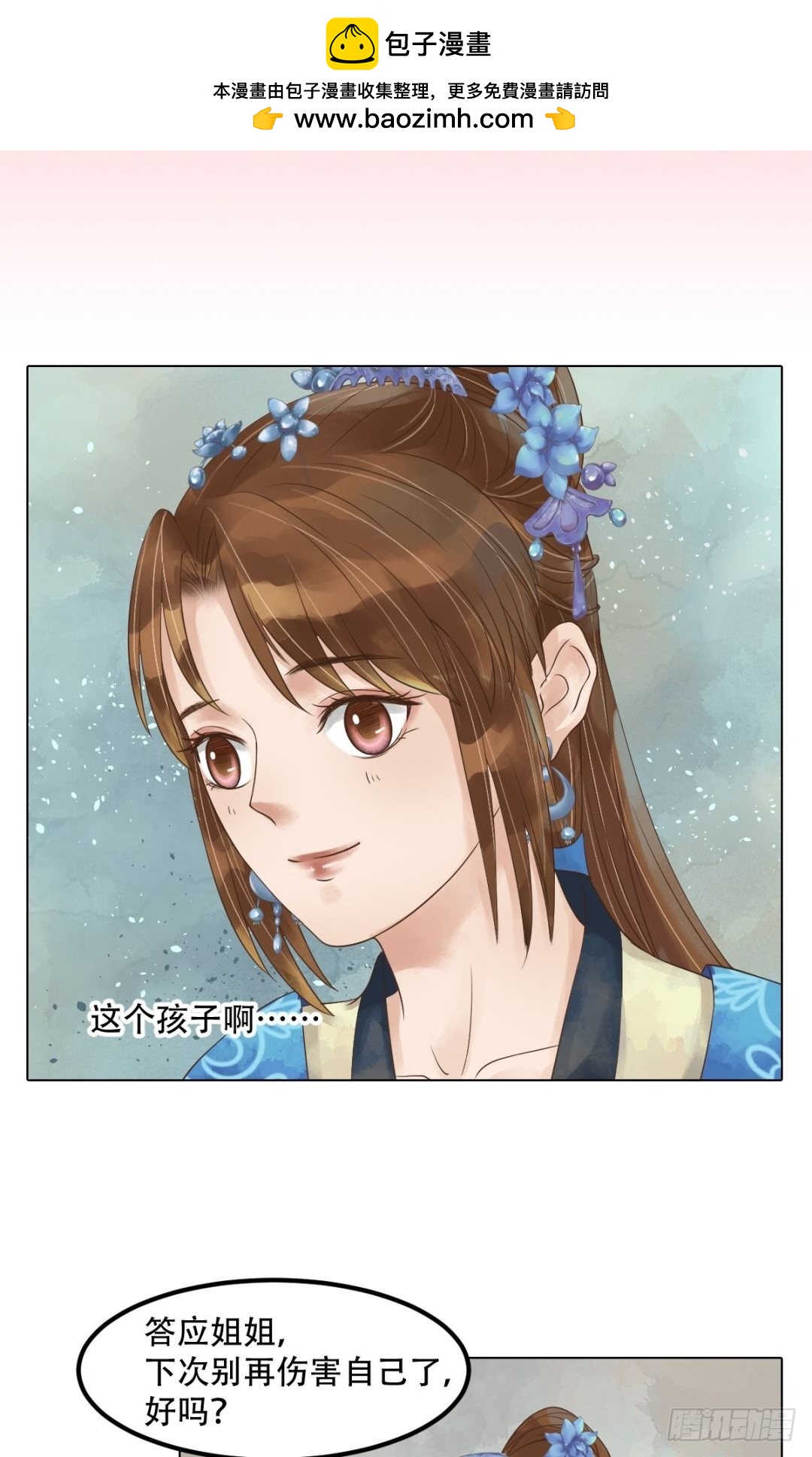 《锦绣未央》第46话姐弟温存 第9页