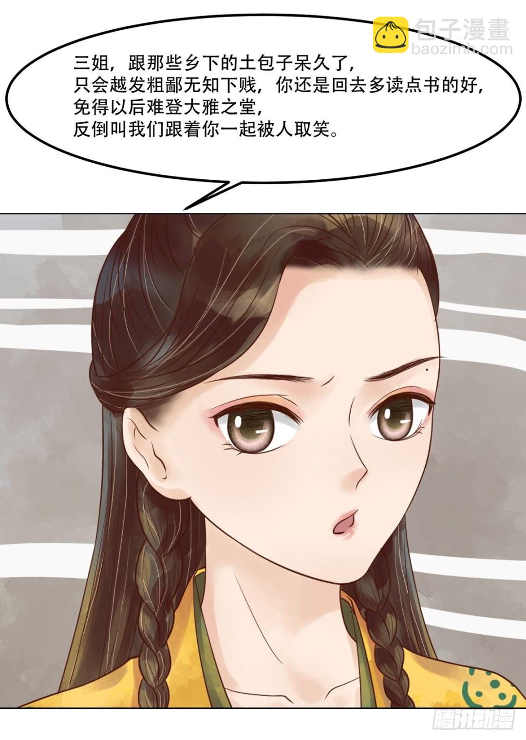 《锦绣未央》第47话拓跋真 第10页