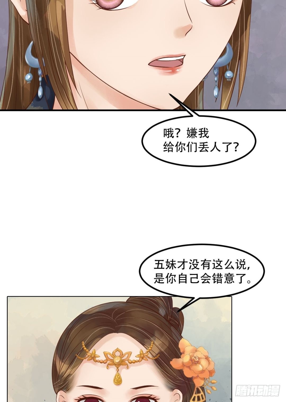 《锦绣未央》第47话拓跋真 第13页