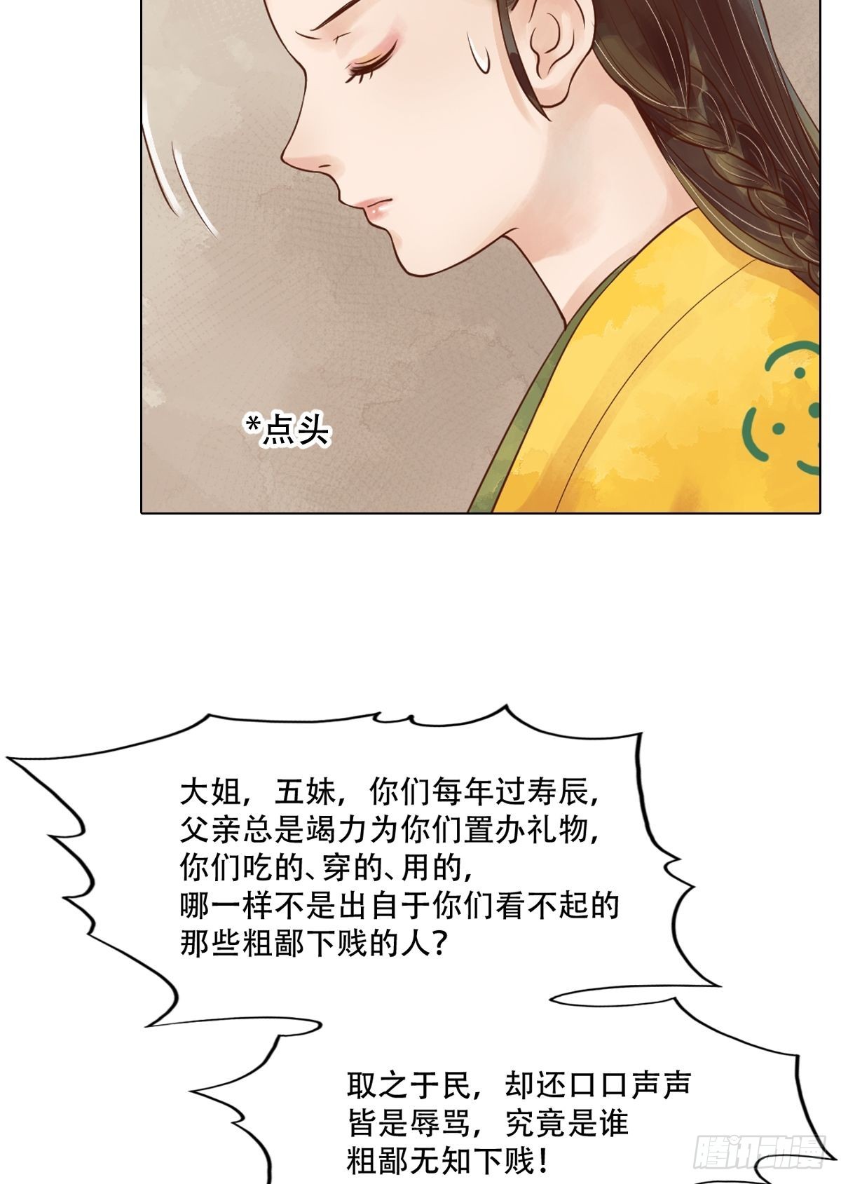 《锦绣未央》第47话拓跋真 第15页