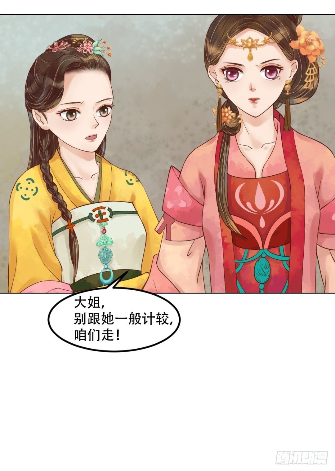《锦绣未央》第47话拓跋真 第17页