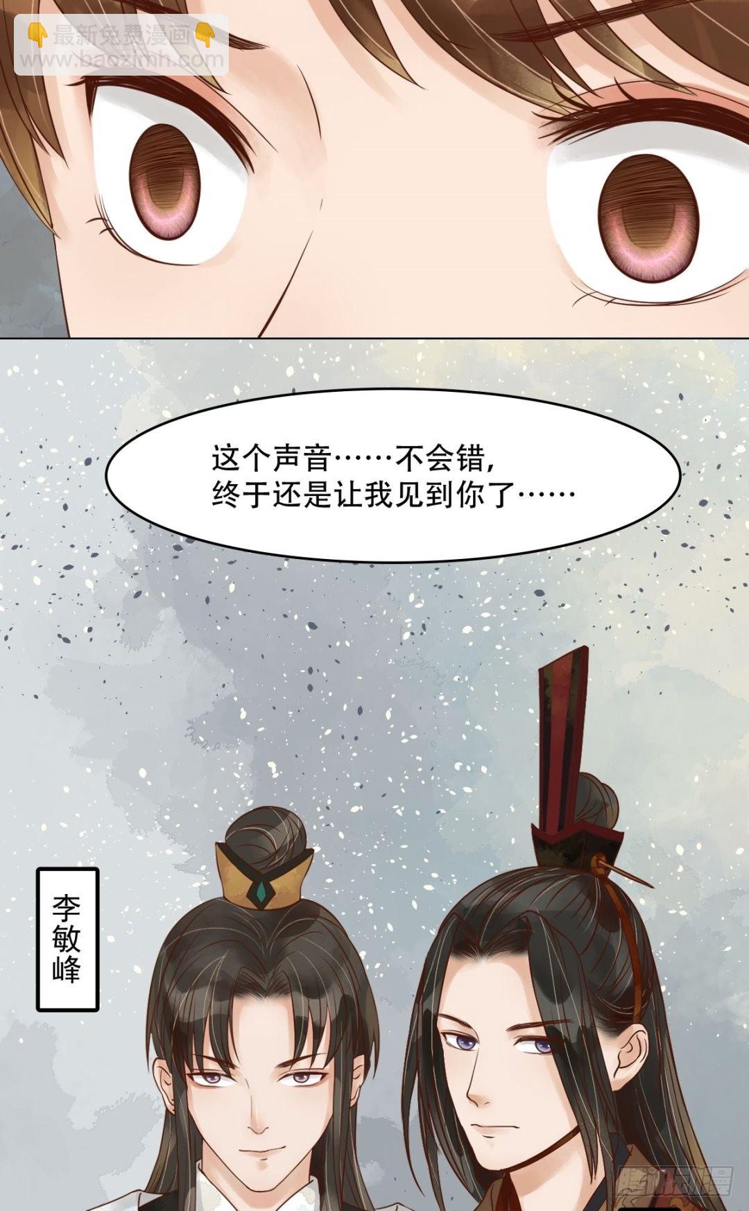《锦绣未央》第47话拓跋真 第19页