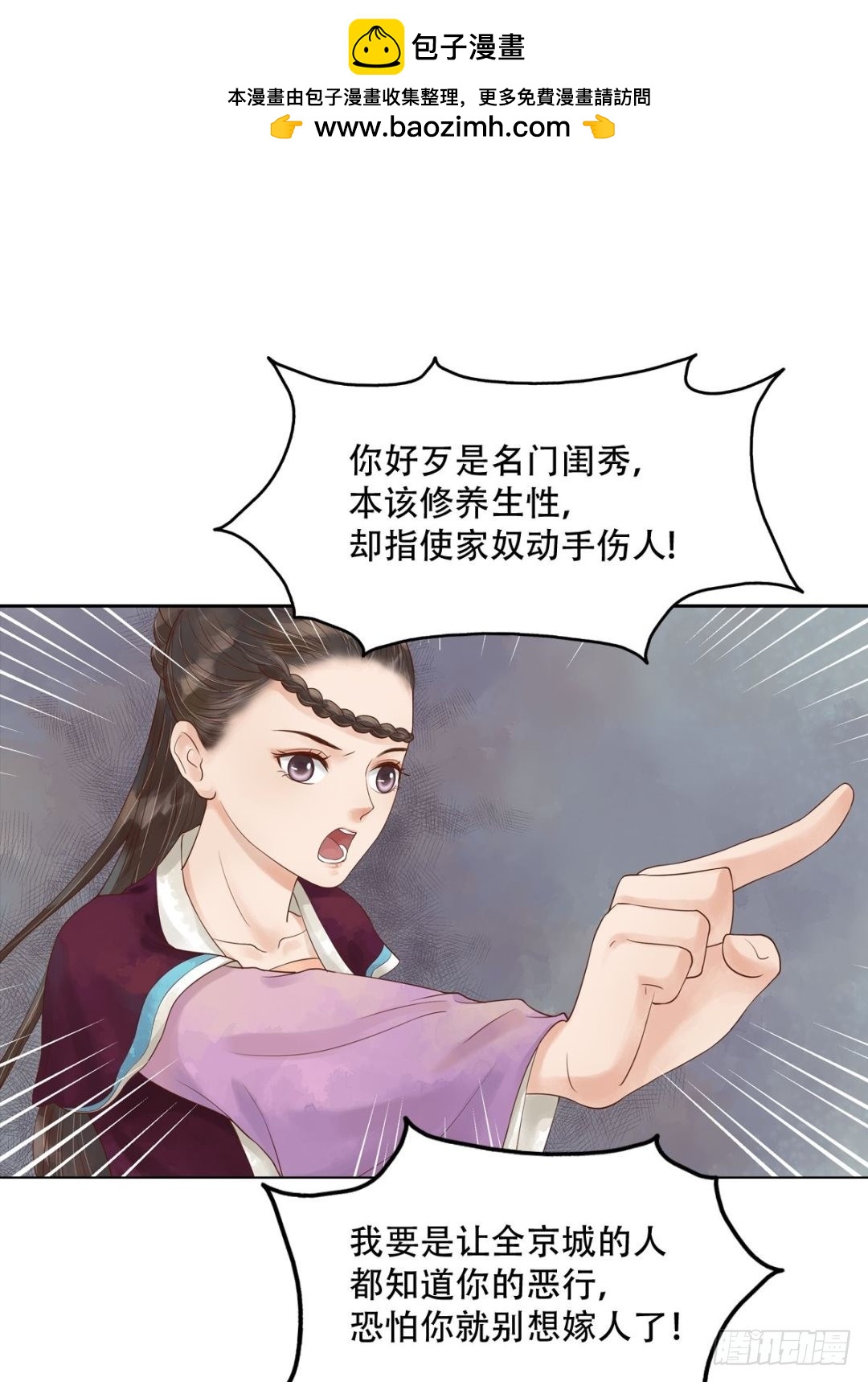 《锦绣未央》第47话拓跋真 第2页