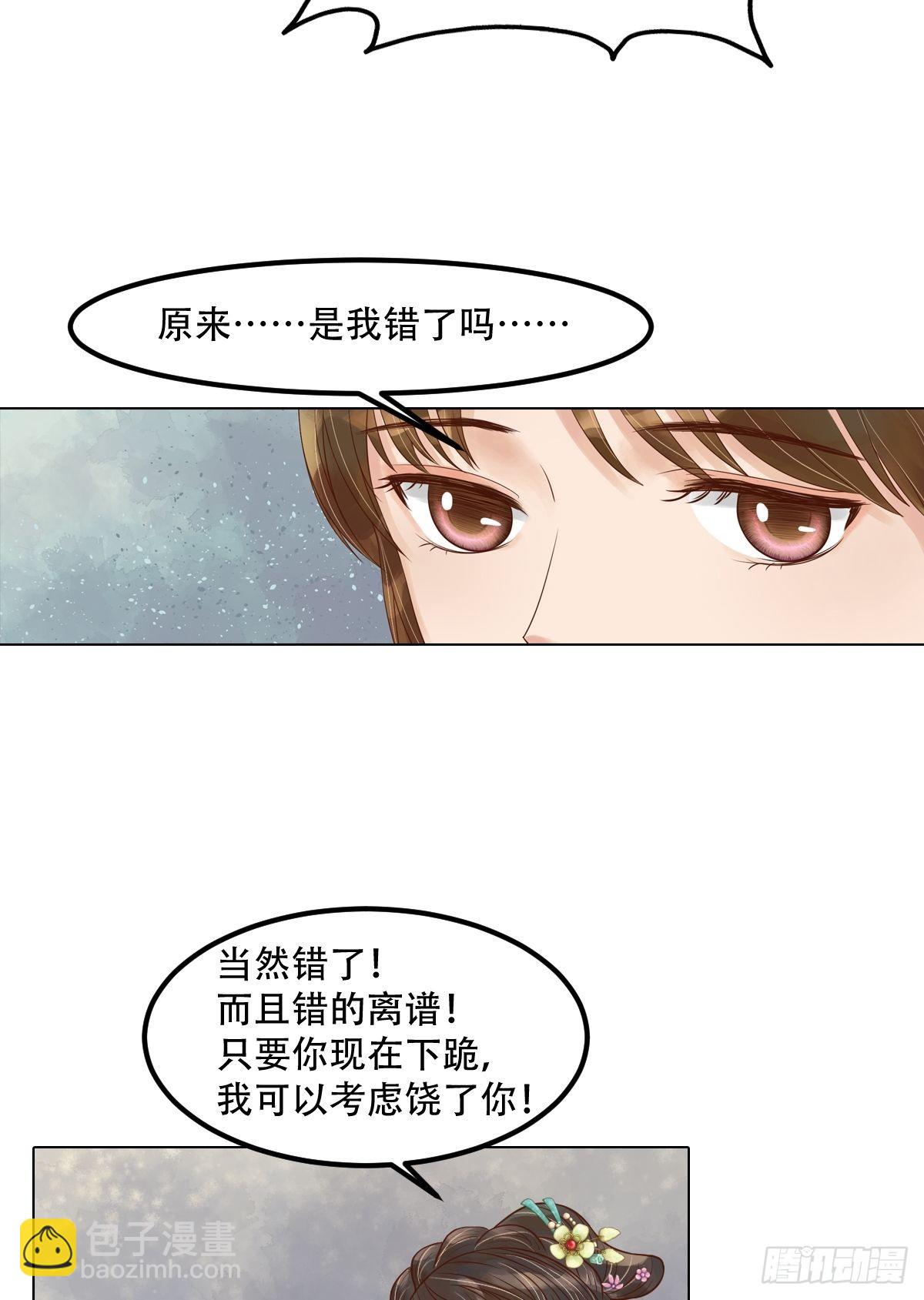 《锦绣未央》第47话拓跋真 第3页