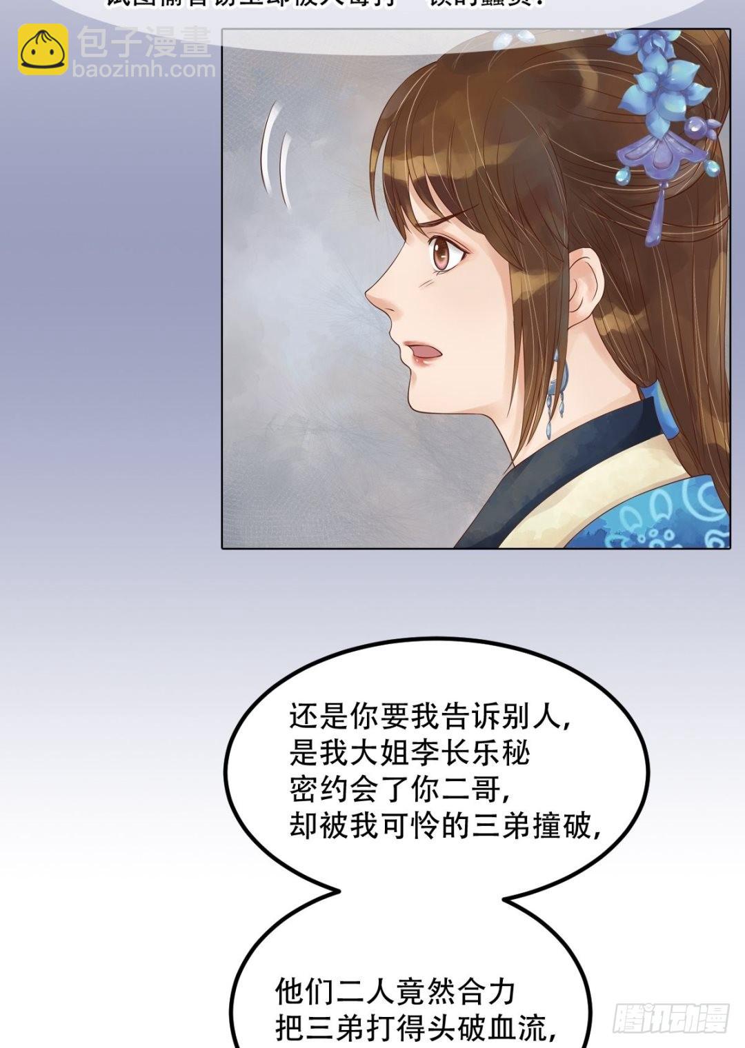 《锦绣未央》第47话拓跋真 第5页