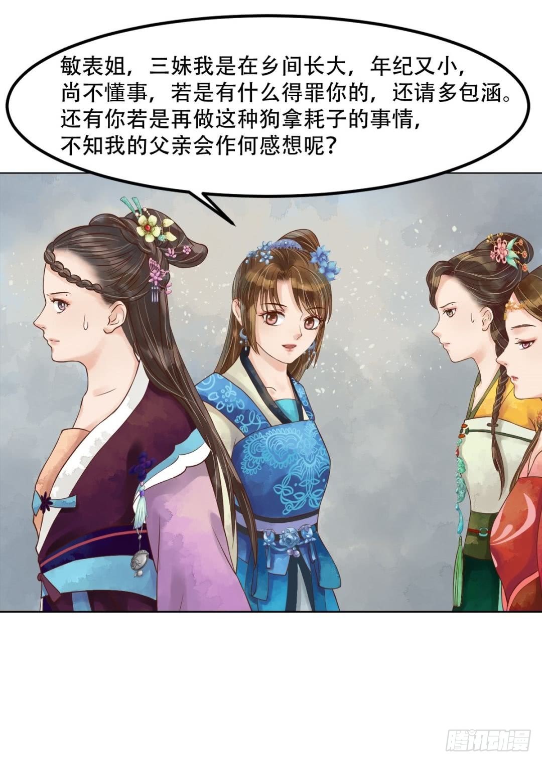 《锦绣未央》第47话拓跋真 第8页