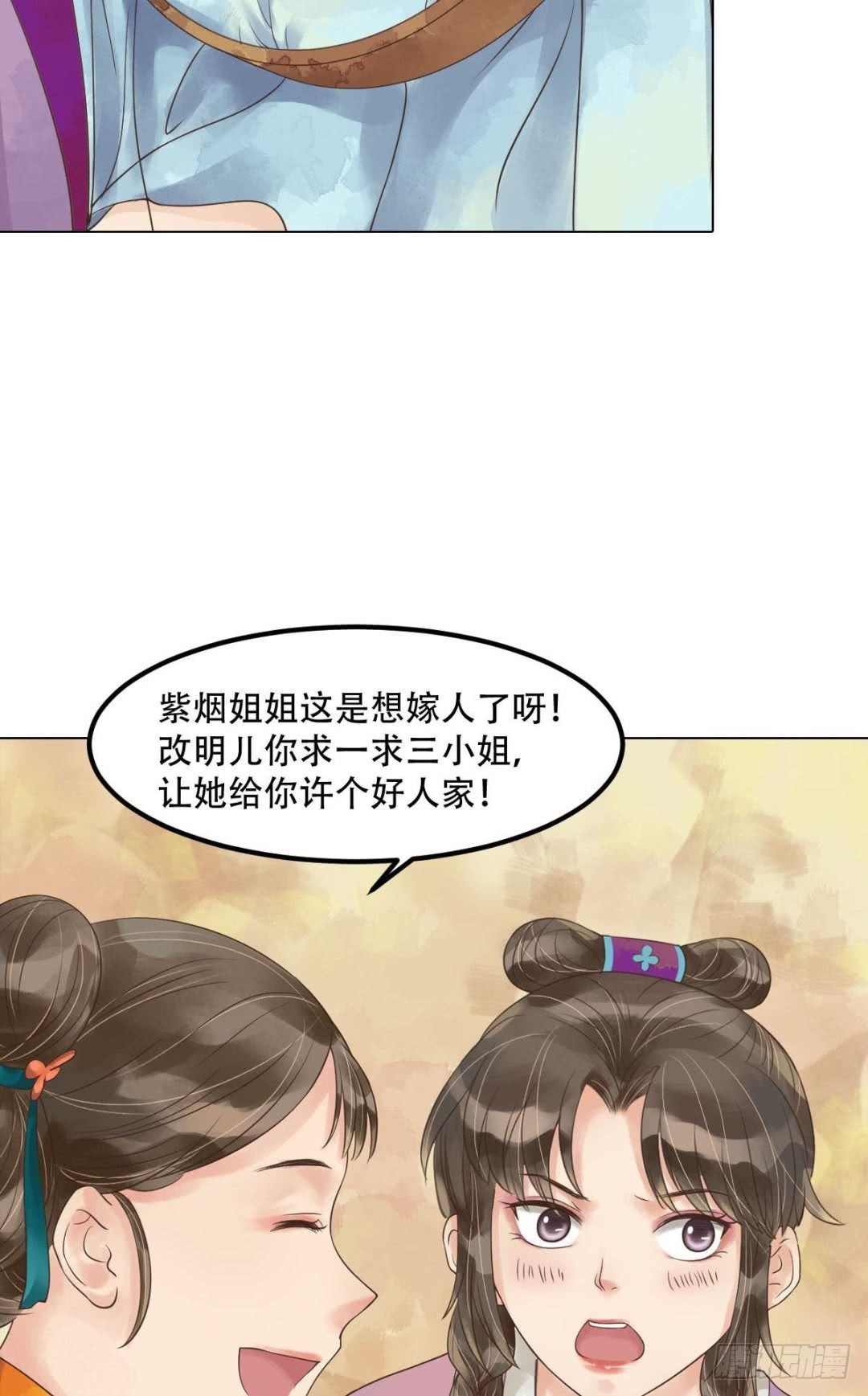 《锦绣未央》第50话李敏锋的算计 第13页